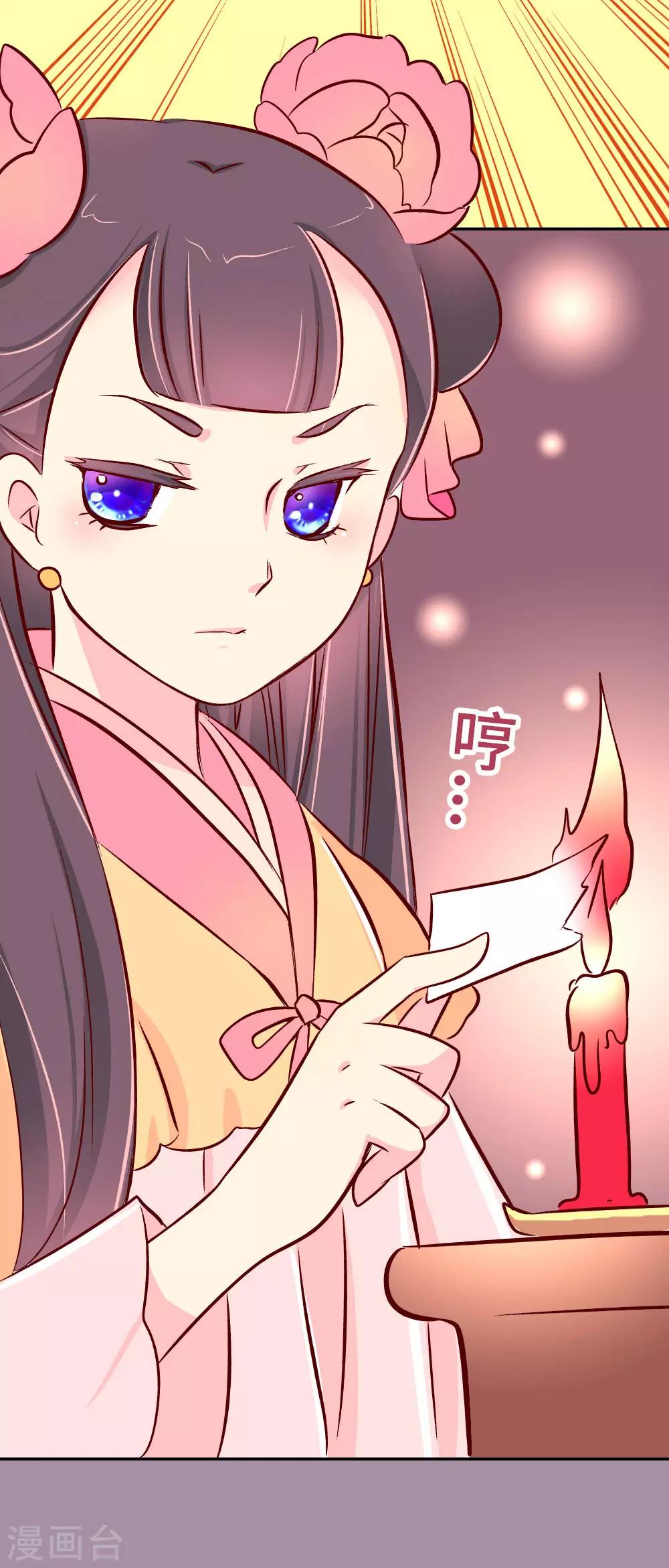 《朕不会轻易狗带》第42话 传递消息 第13页