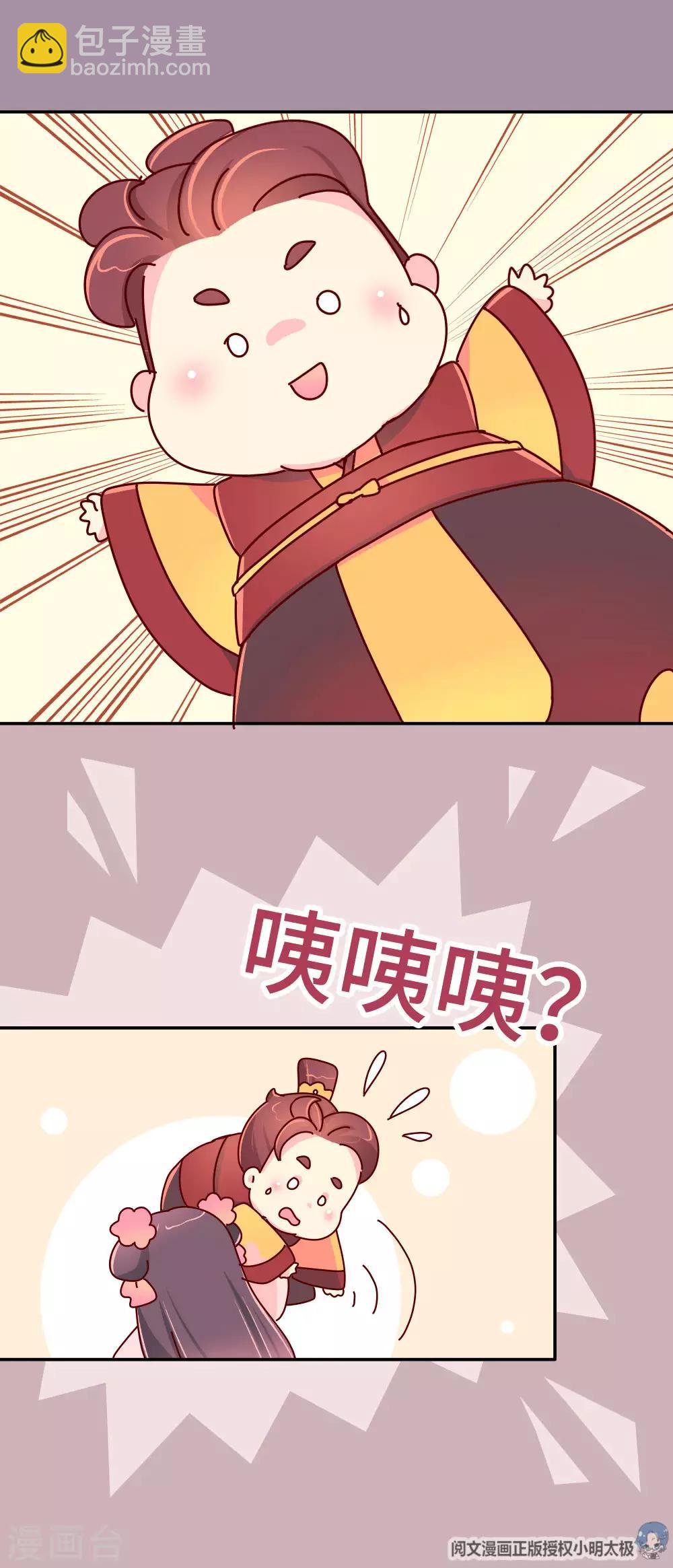 《朕不会轻易狗带》第42话 传递消息 第15页