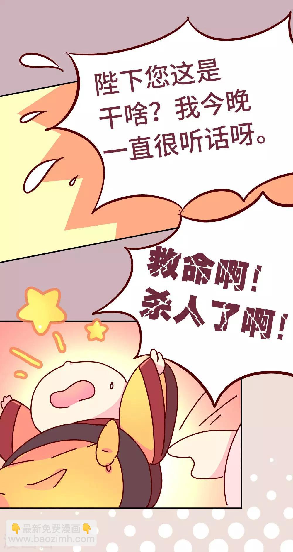 《朕不会轻易狗带》第42话 传递消息 第16页