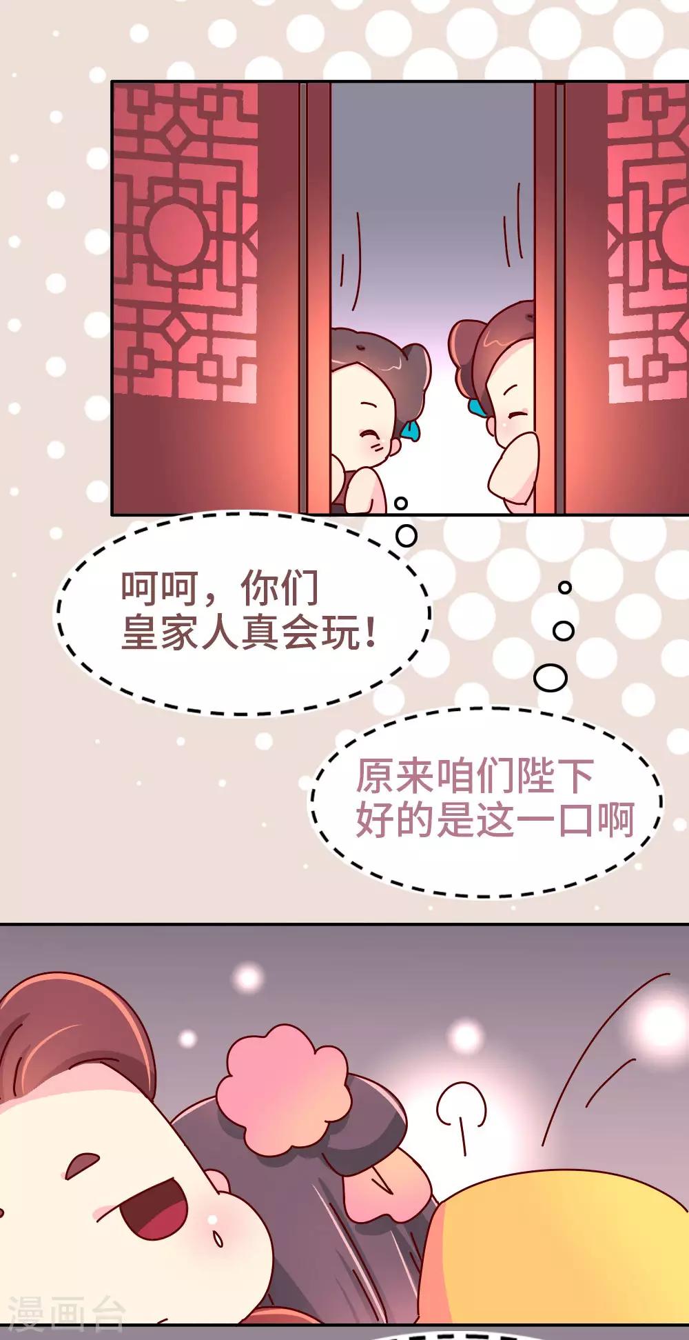 《朕不会轻易狗带》第42话 传递消息 第17页