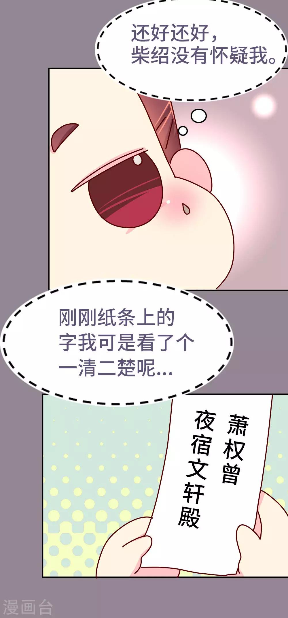 《朕不会轻易狗带》第42话 传递消息 第18页