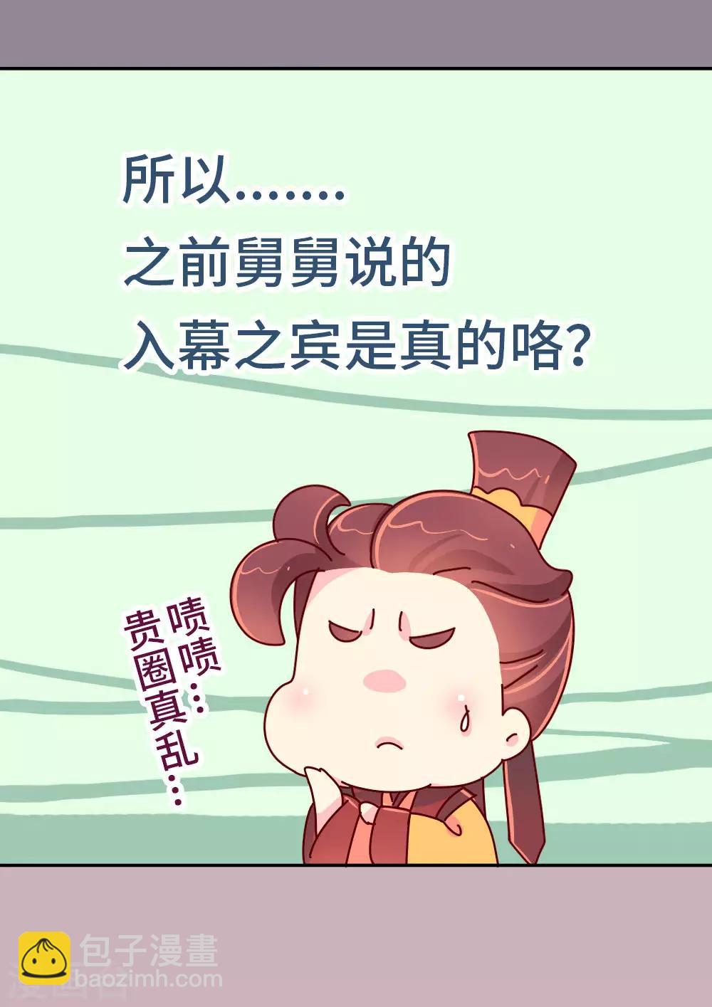 《朕不会轻易狗带》第42话 传递消息 第19页