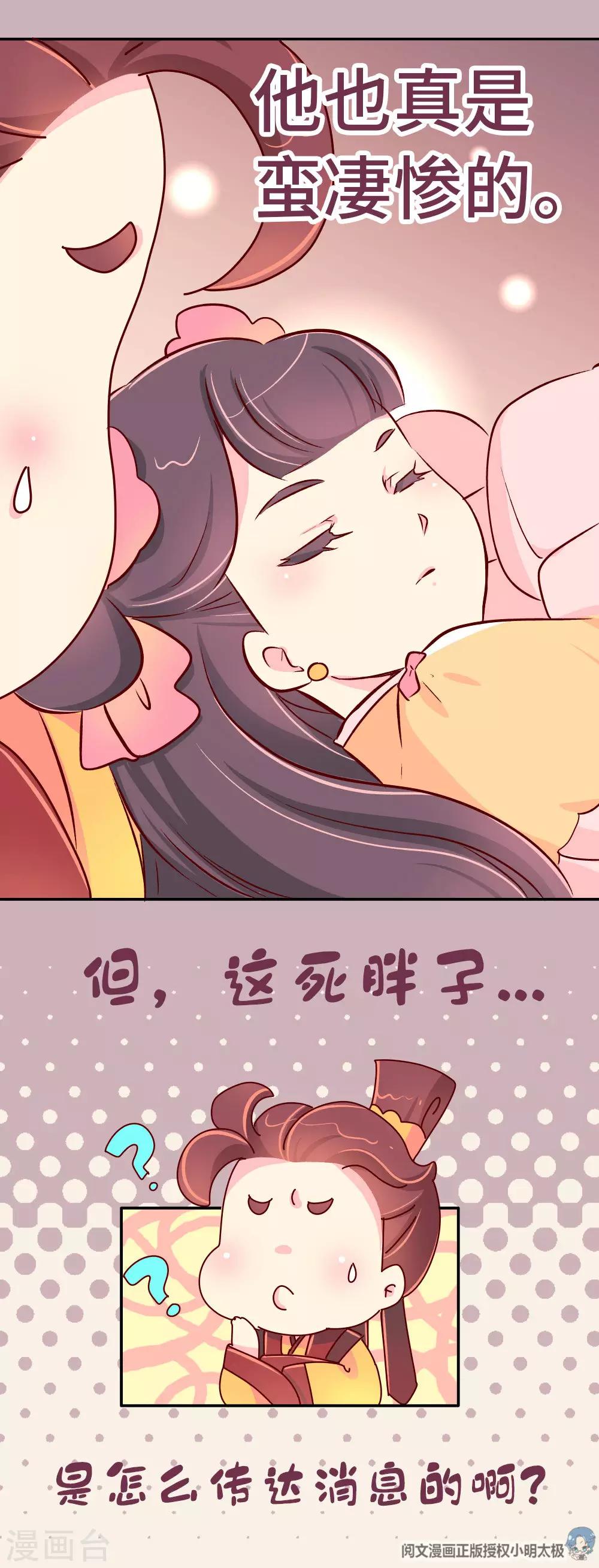 《朕不会轻易狗带》第42话 传递消息 第20页