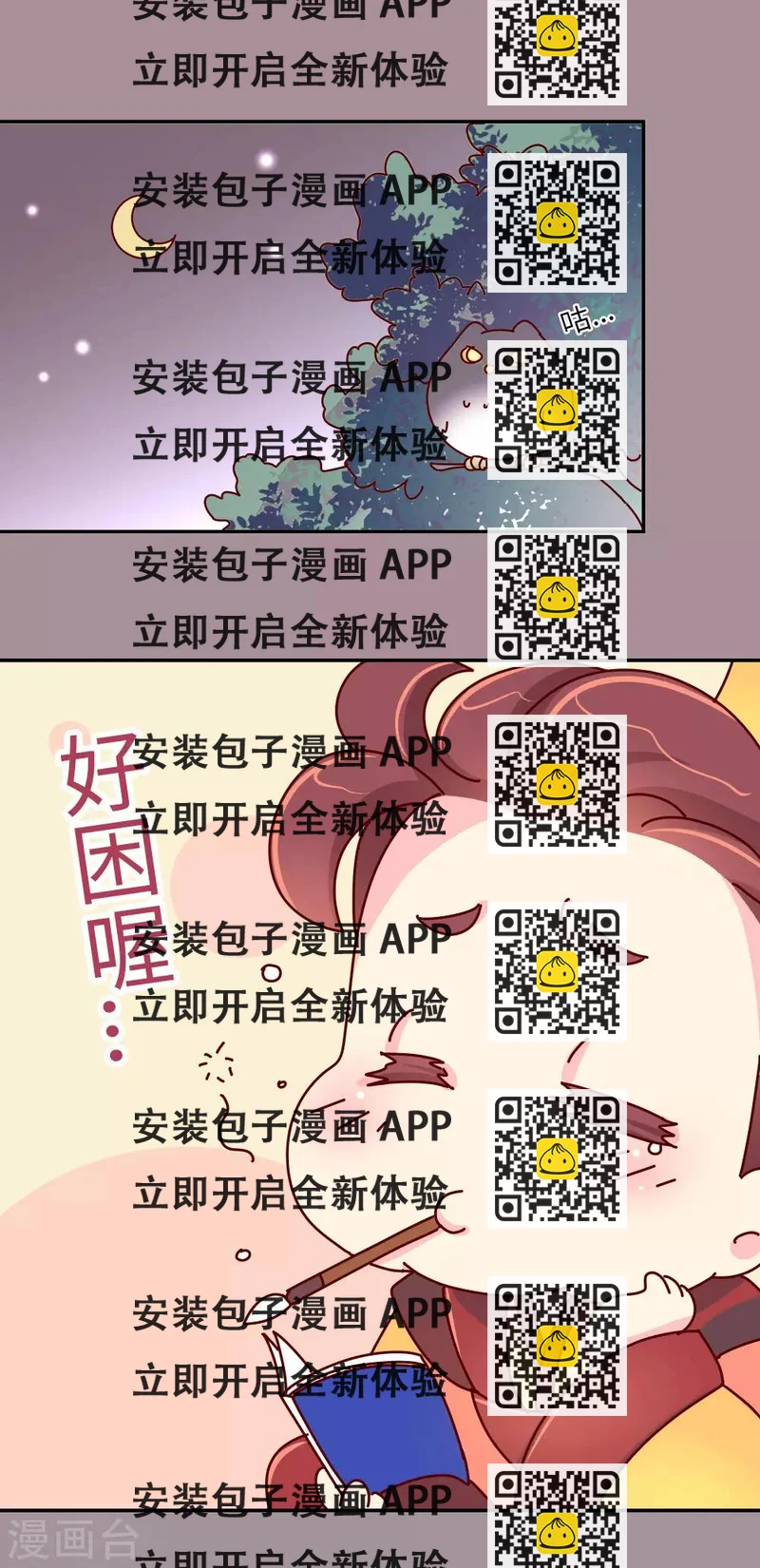 《朕不会轻易狗带》第42话 传递消息 第2页