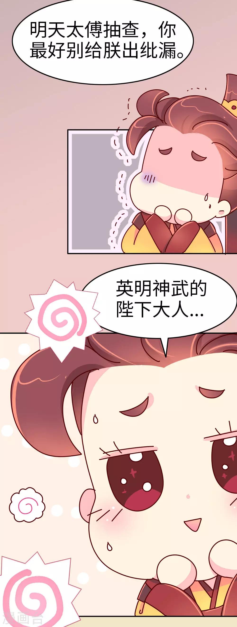 《朕不会轻易狗带》第42话 传递消息 第4页