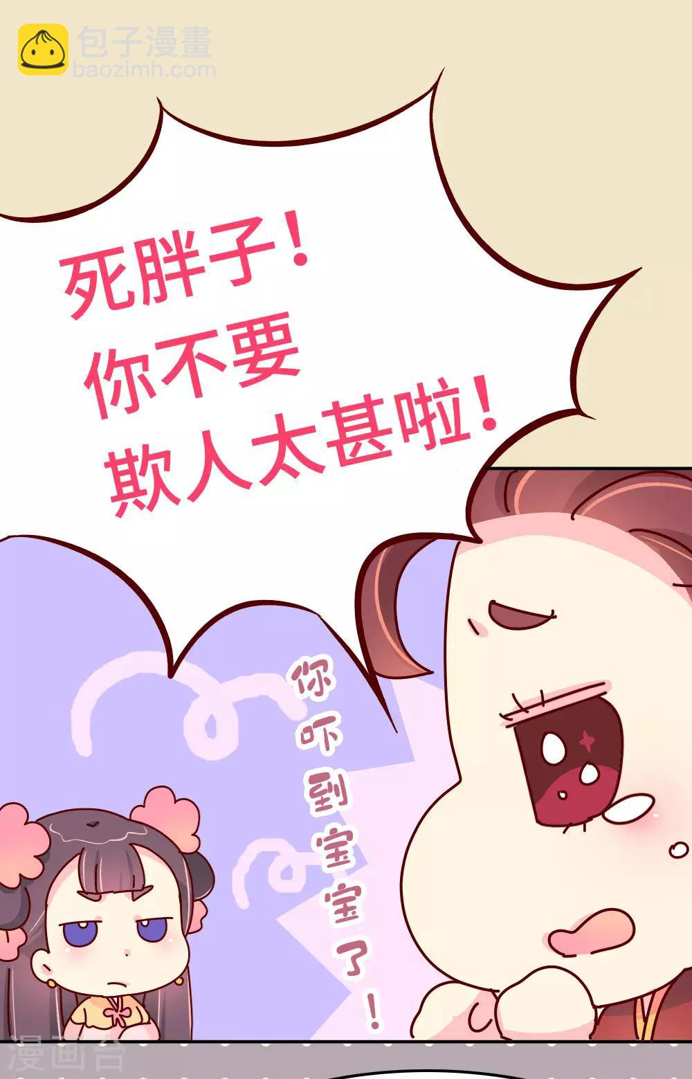 《朕不会轻易狗带》第42话 传递消息 第6页