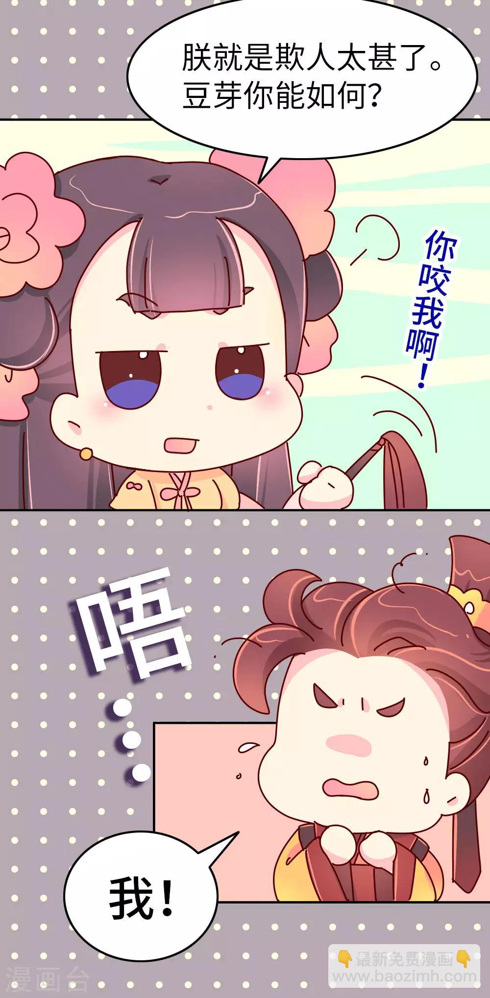 《朕不会轻易狗带》第42话 传递消息 第7页