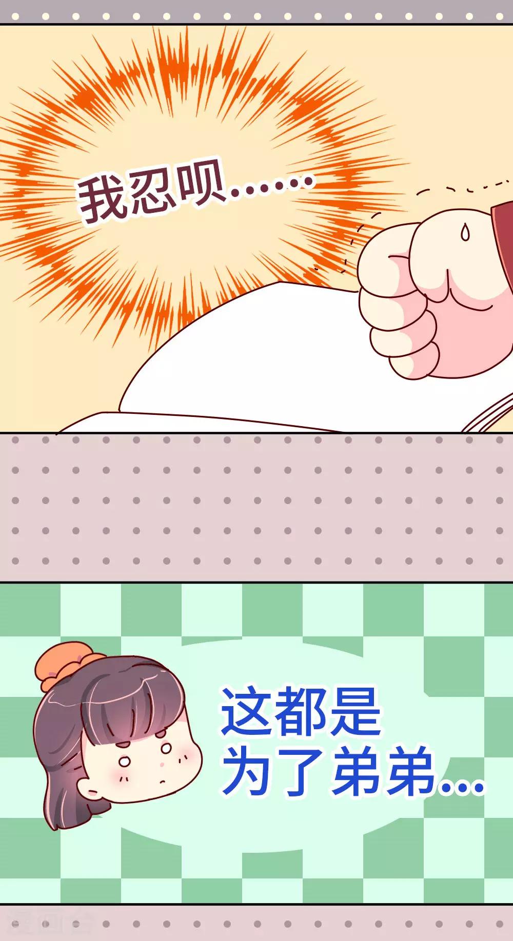 《朕不会轻易狗带》第42话 传递消息 第8页