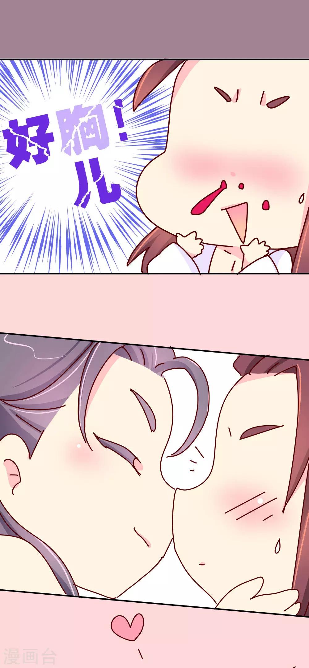 《朕不会轻易狗带》第40话 你真的不要？ 第11页