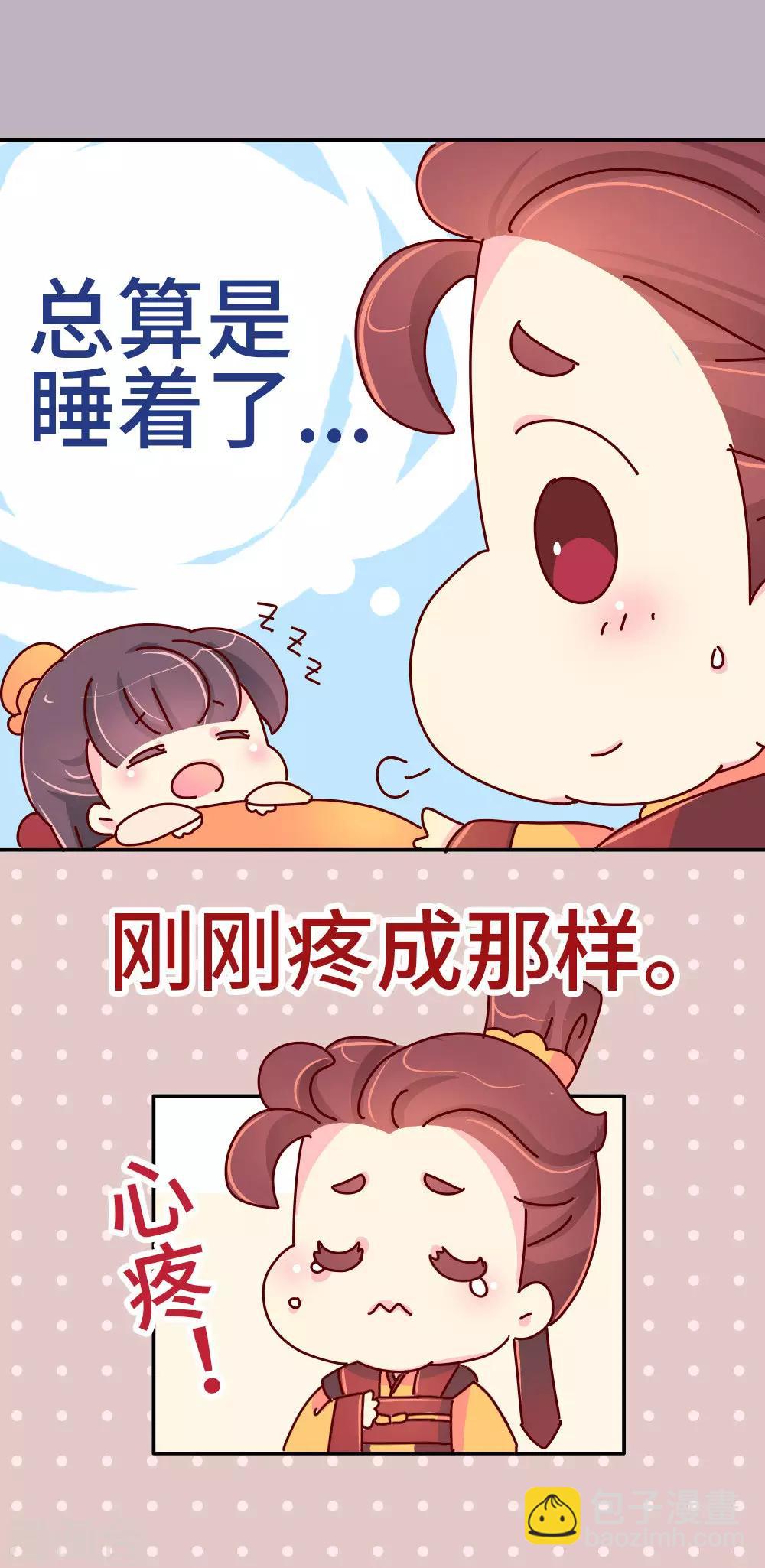 《朕不会轻易狗带》第40话 你真的不要？ 第16页