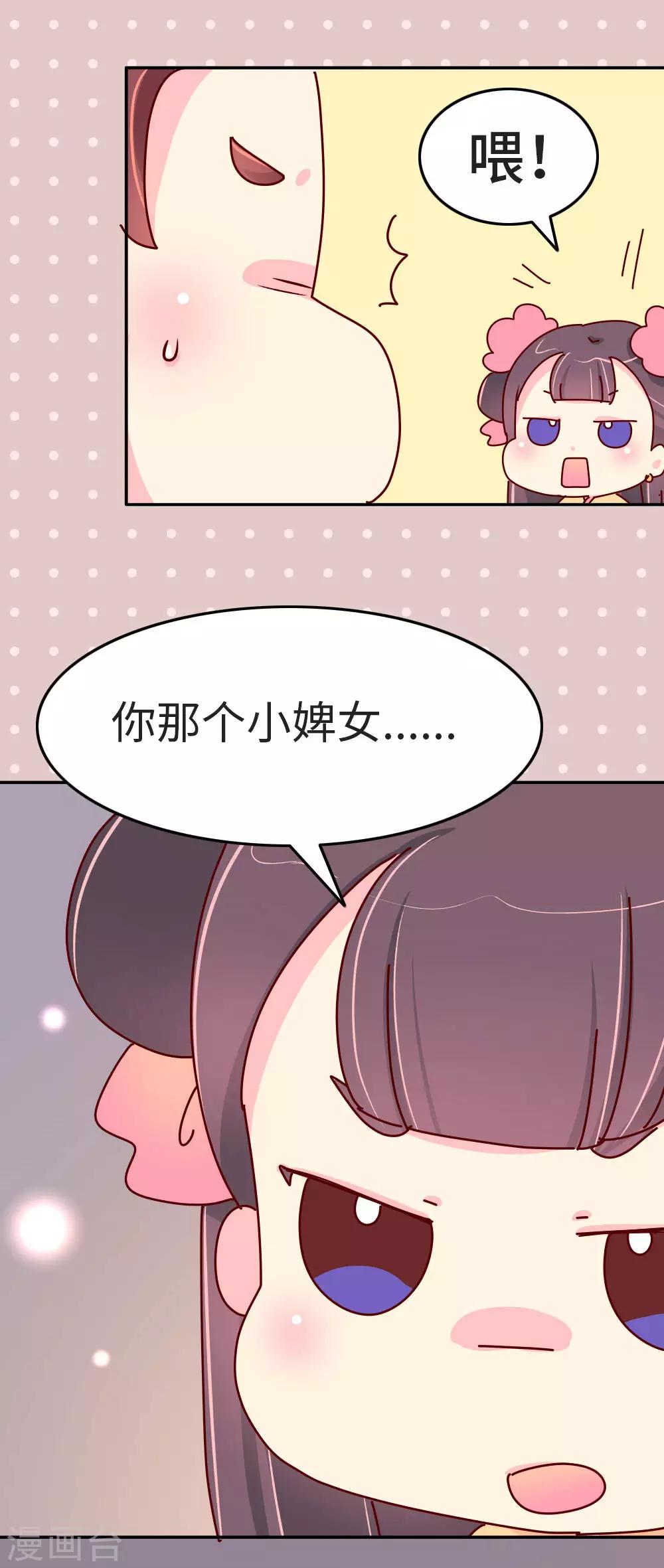 《朕不会轻易狗带》第40话 你真的不要？ 第17页
