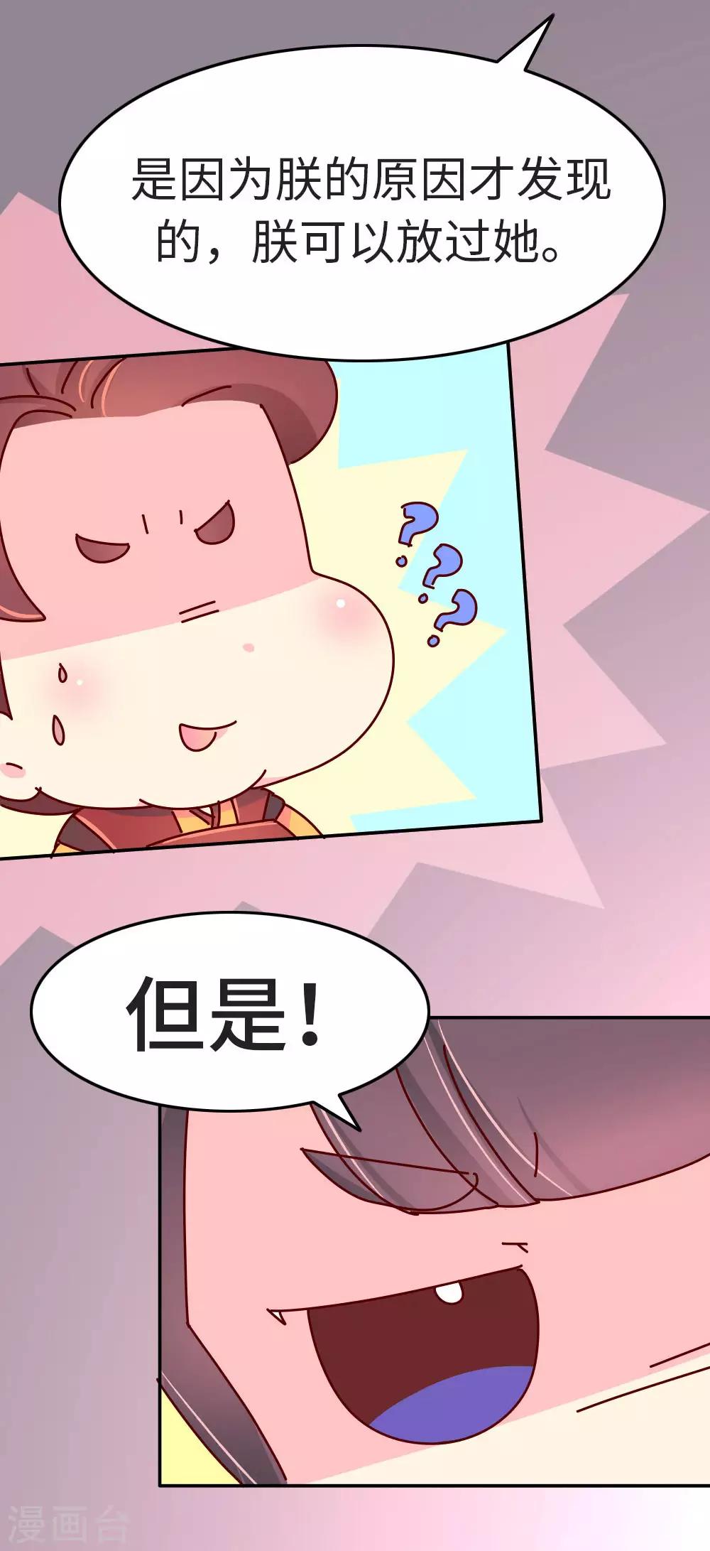 《朕不会轻易狗带》第40话 你真的不要？ 第18页