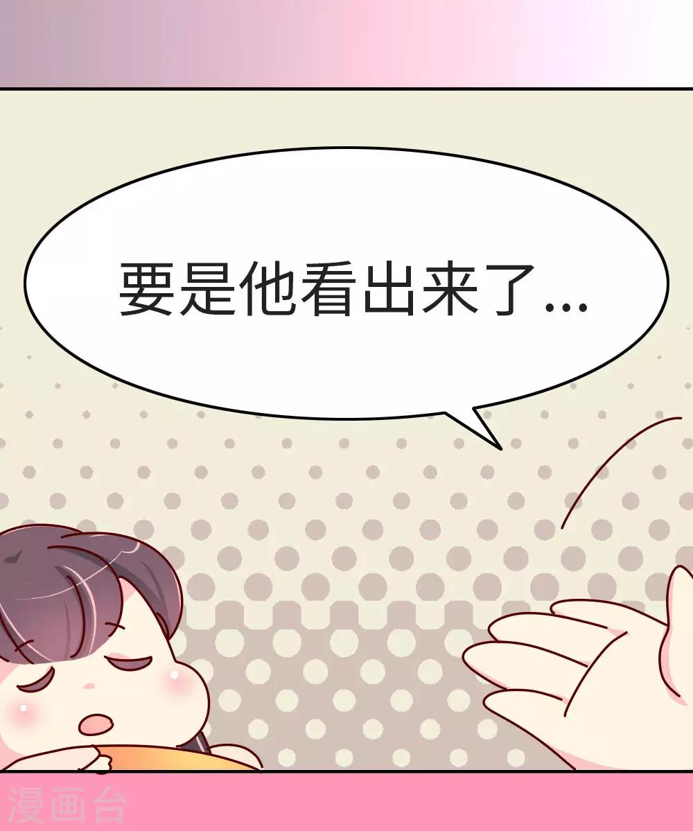 《朕不会轻易狗带》第40话 你真的不要？ 第19页
