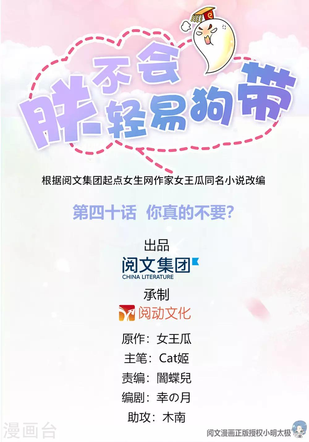 《朕不会轻易狗带》第40话 你真的不要？ 第1页