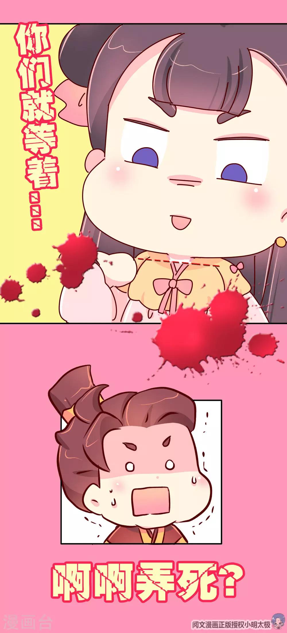 《朕不会轻易狗带》第40话 你真的不要？ 第20页