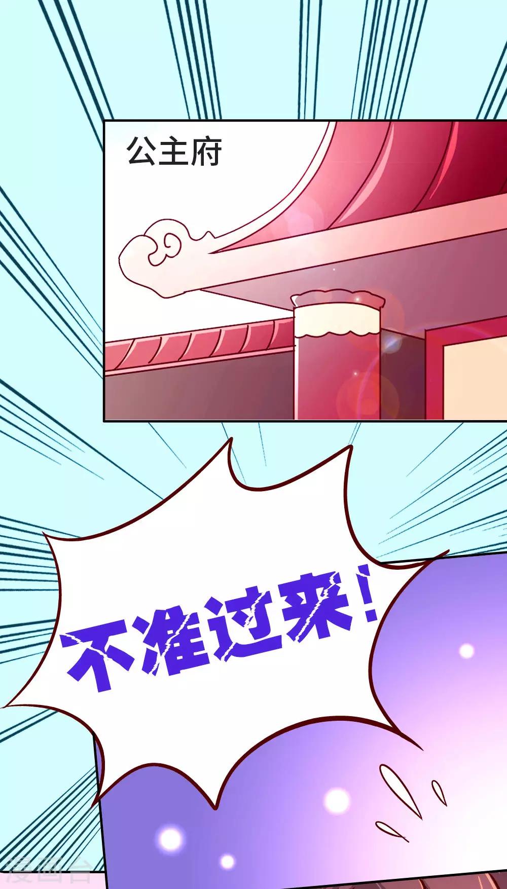 《朕不会轻易狗带》第40话 你真的不要？ 第2页