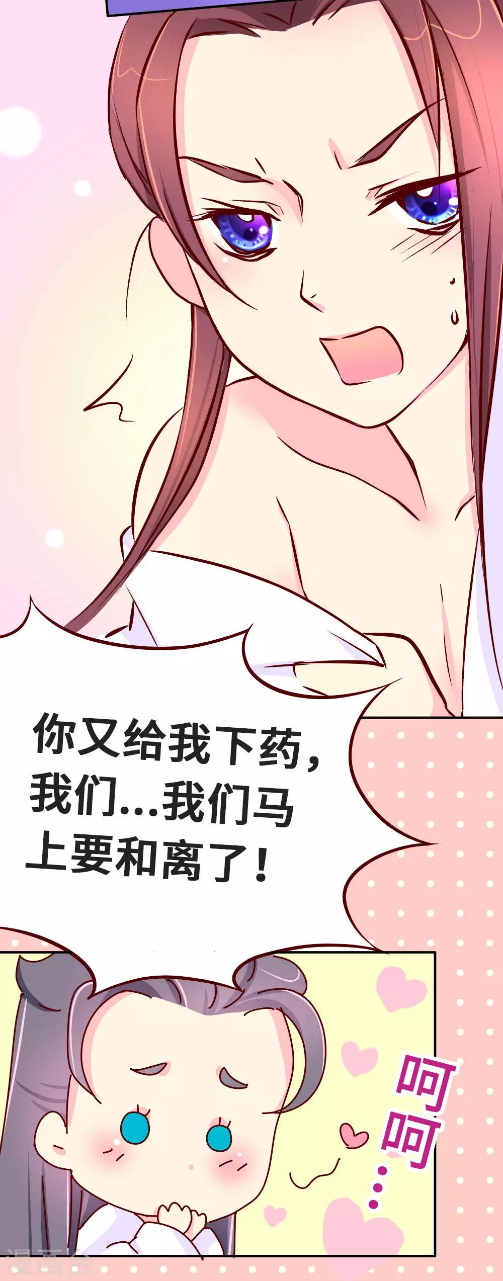 《朕不会轻易狗带》第40话 你真的不要？ 第3页