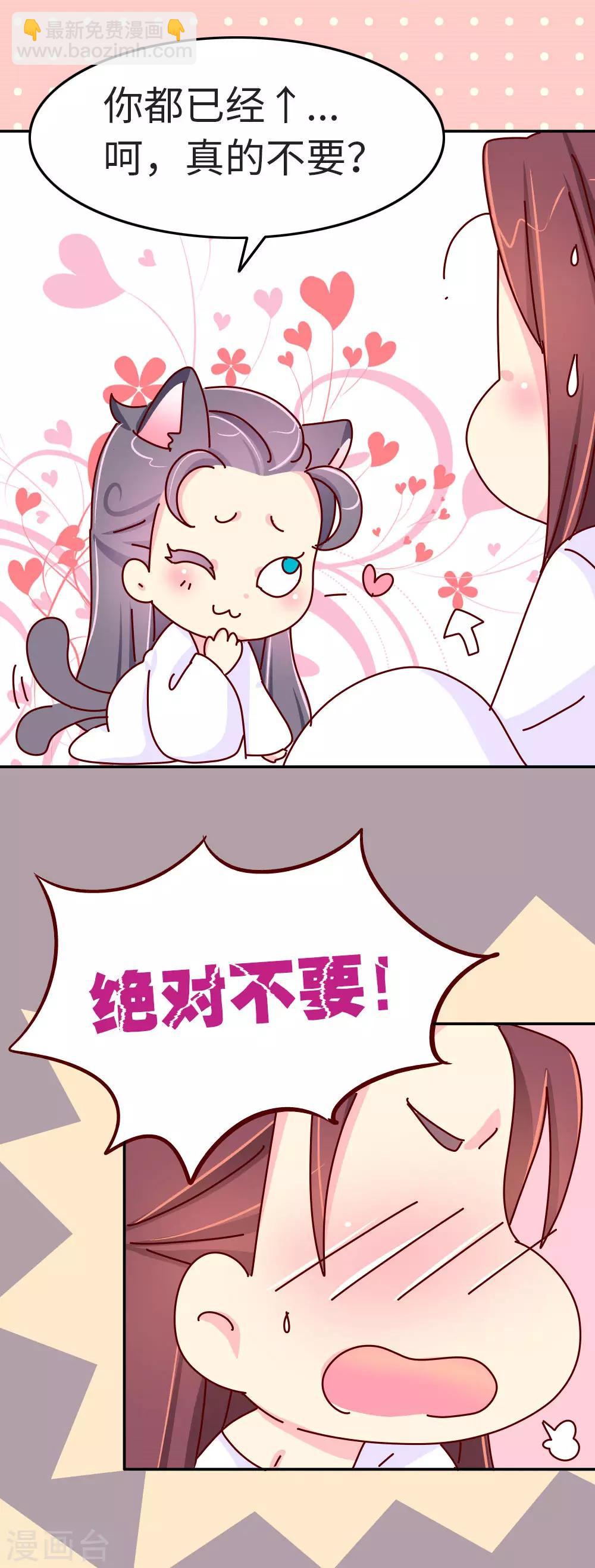 《朕不会轻易狗带》第40话 你真的不要？ 第4页