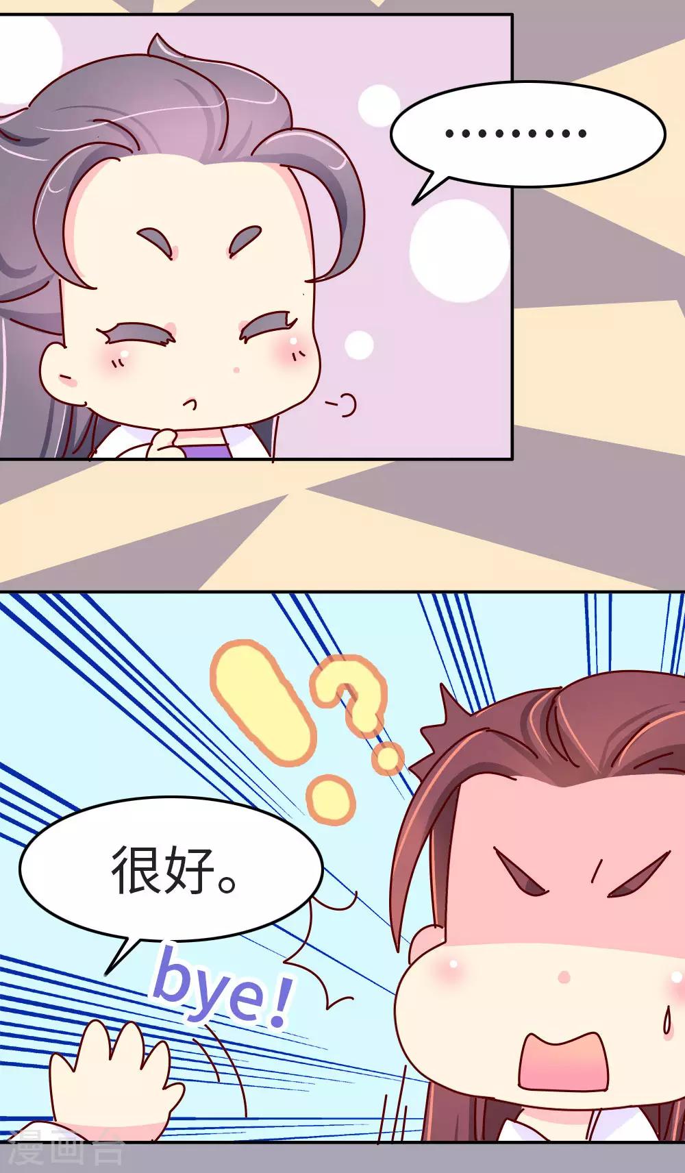 《朕不会轻易狗带》第40话 你真的不要？ 第5页