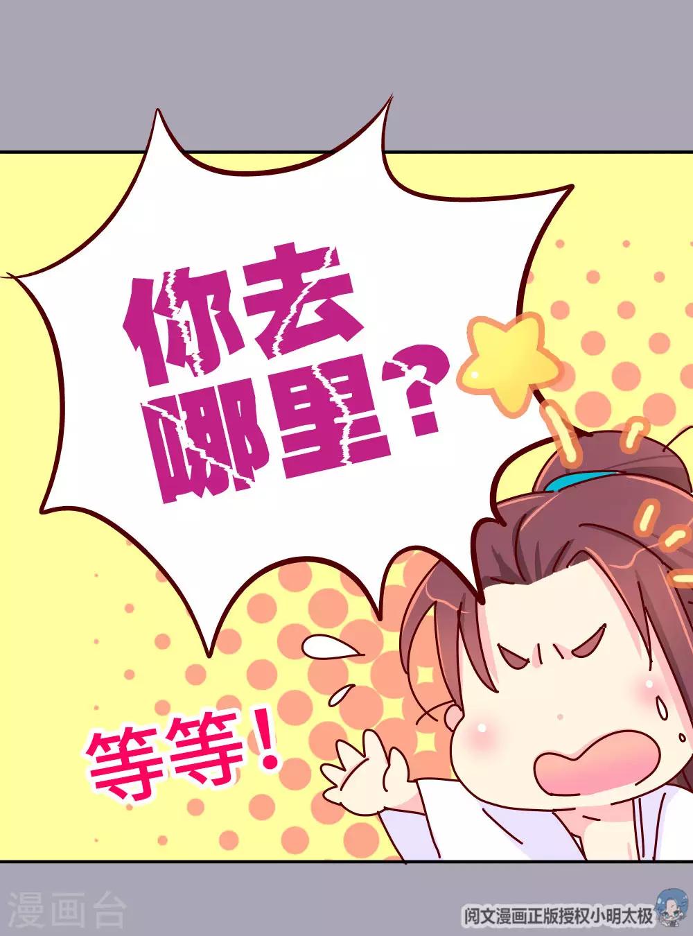 《朕不会轻易狗带》第40话 你真的不要？ 第6页