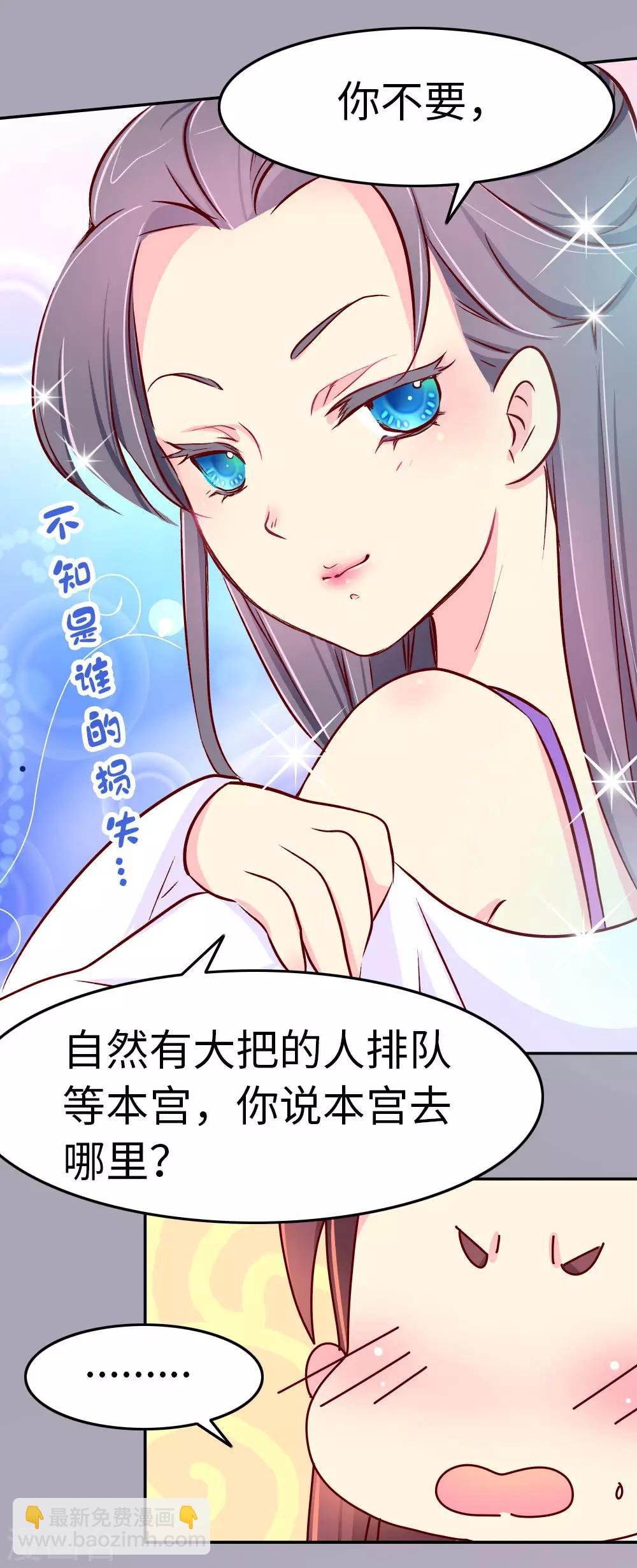 《朕不会轻易狗带》第40话 你真的不要？ 第7页