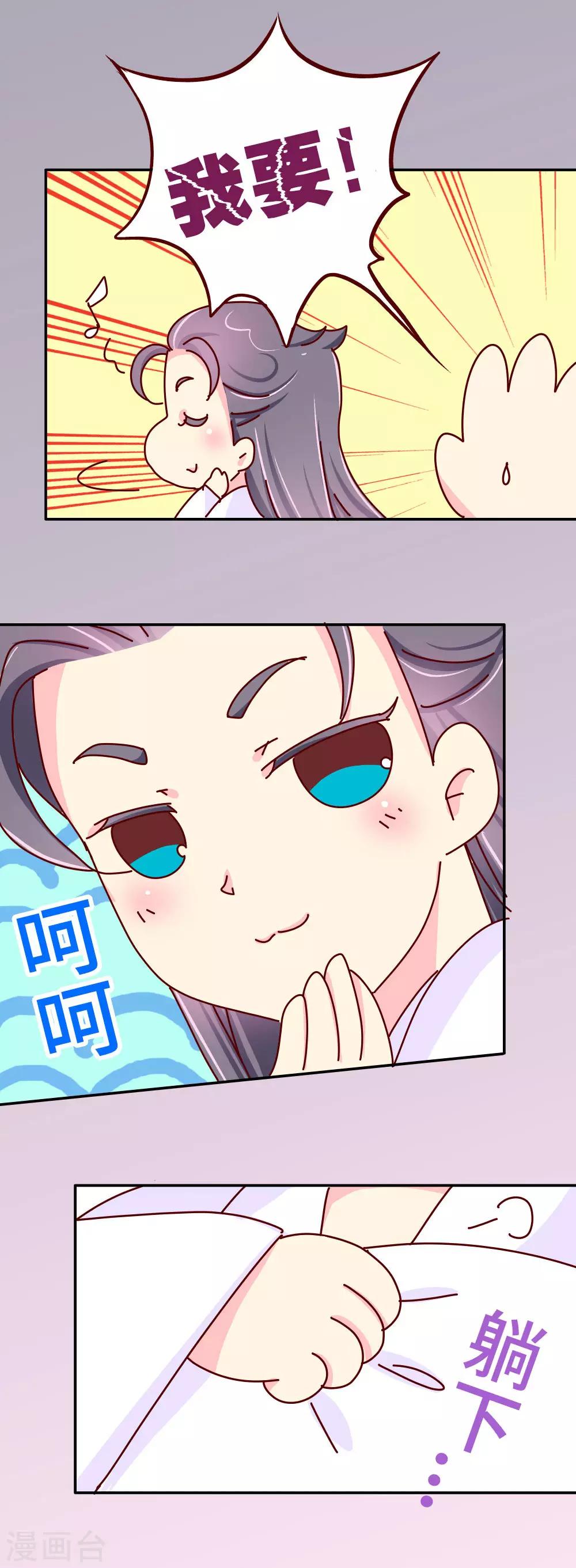 《朕不会轻易狗带》第40话 你真的不要？ 第8页