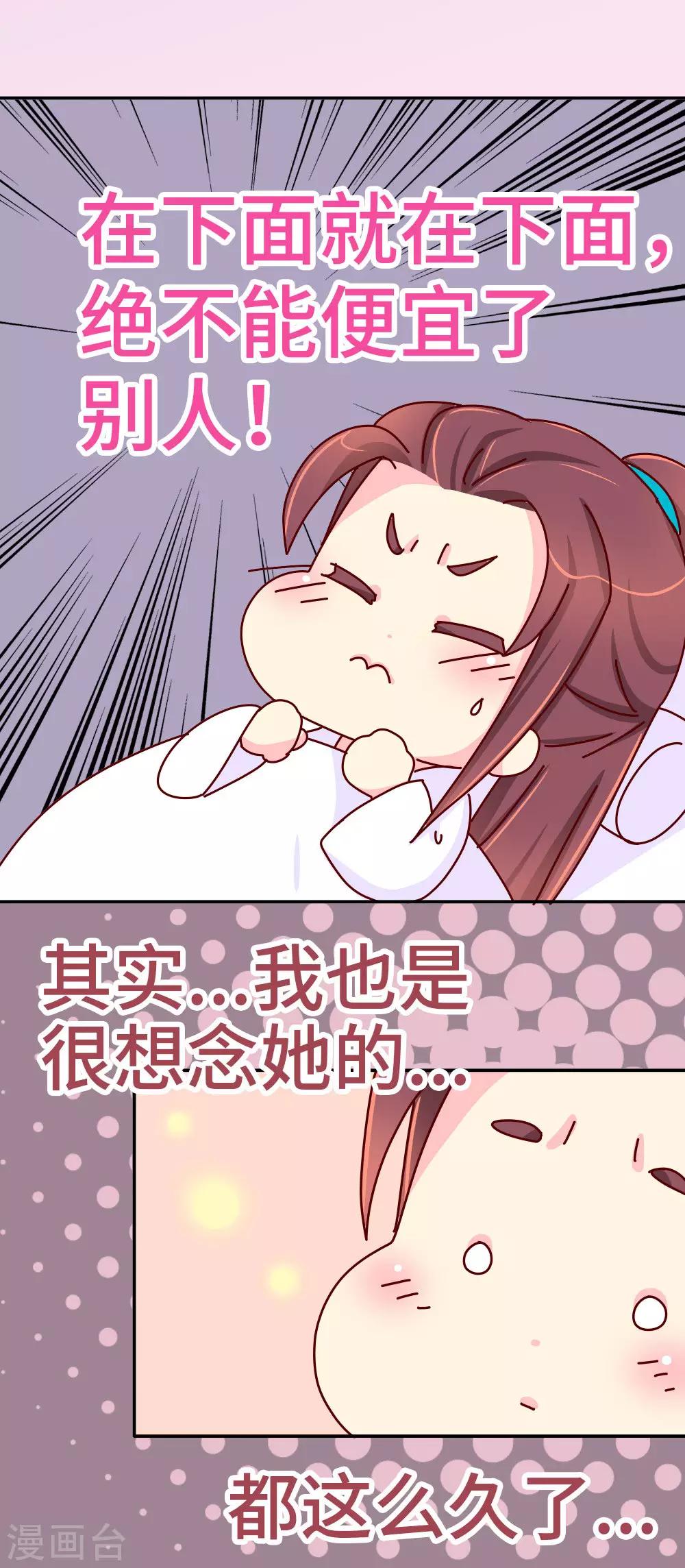 《朕不会轻易狗带》第40话 你真的不要？ 第9页
