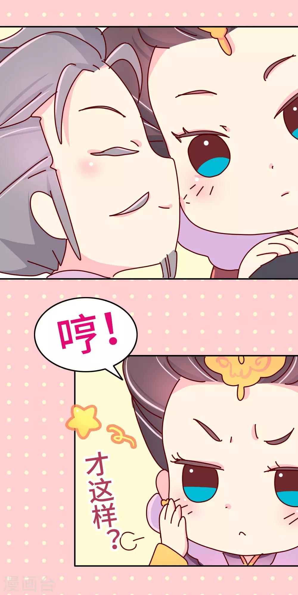《朕不会轻易狗带》第41话 王太后的秘密 第10页