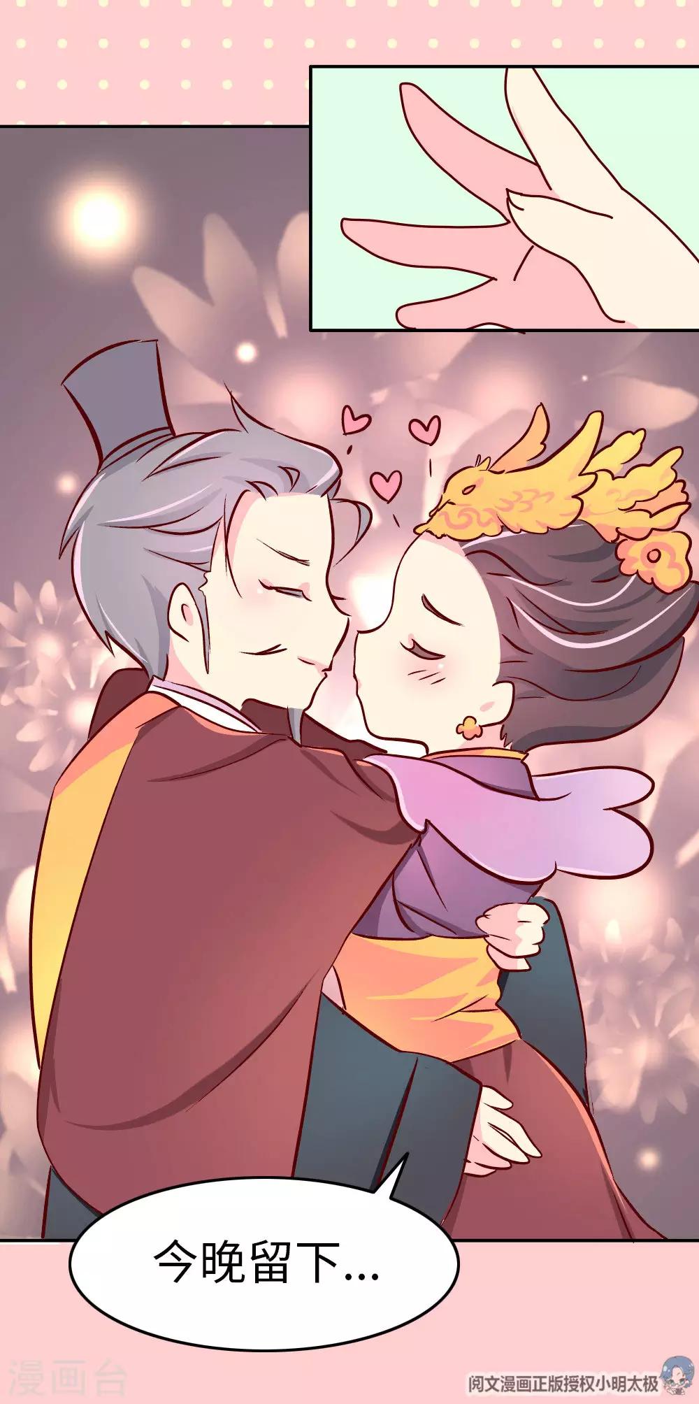 《朕不会轻易狗带》第41话 王太后的秘密 第11页