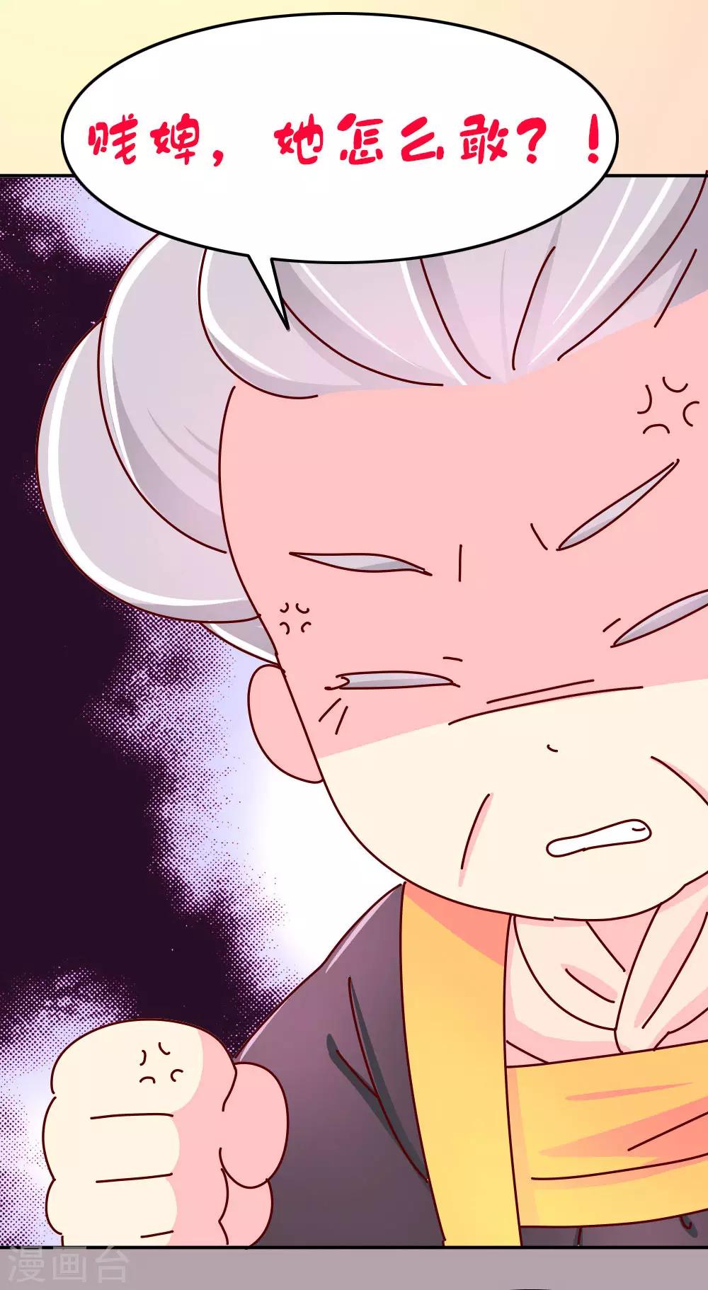 《朕不会轻易狗带》第41话 王太后的秘密 第14页