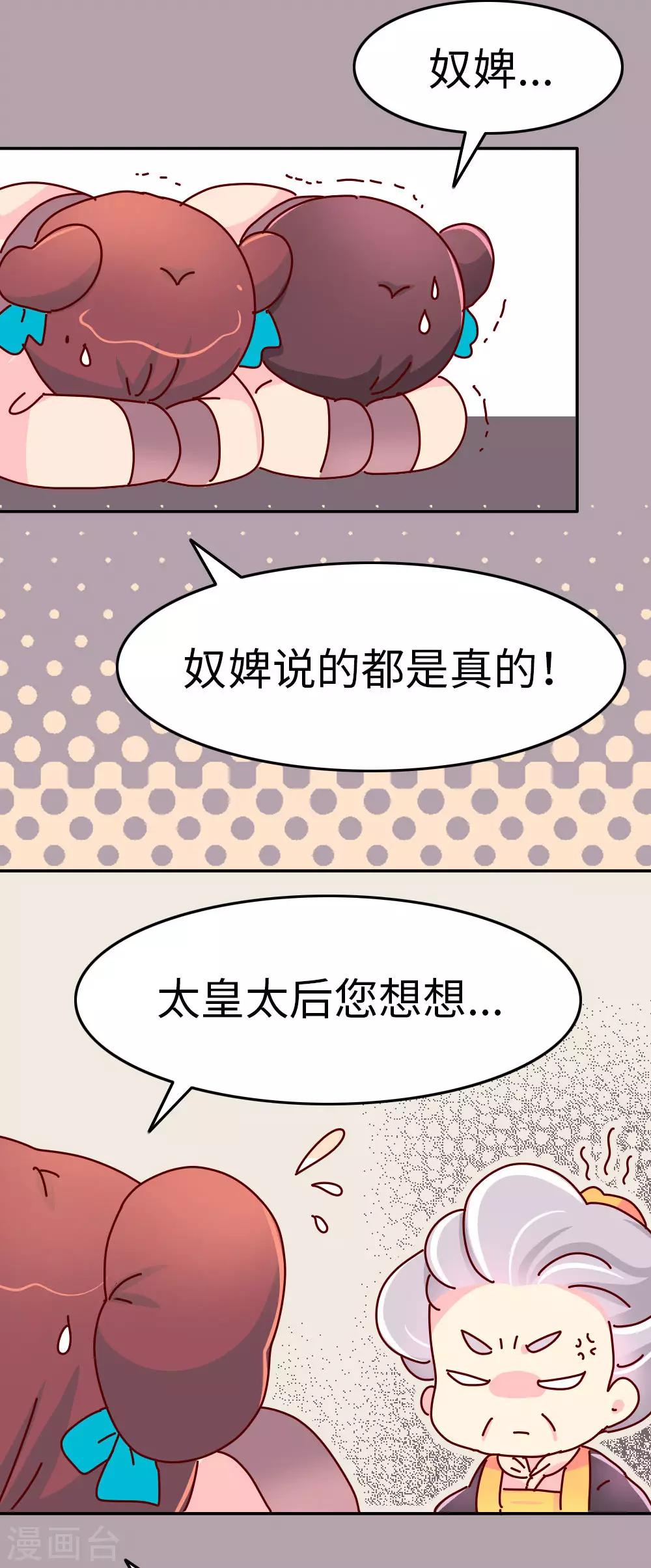 《朕不会轻易狗带》第41话 王太后的秘密 第15页