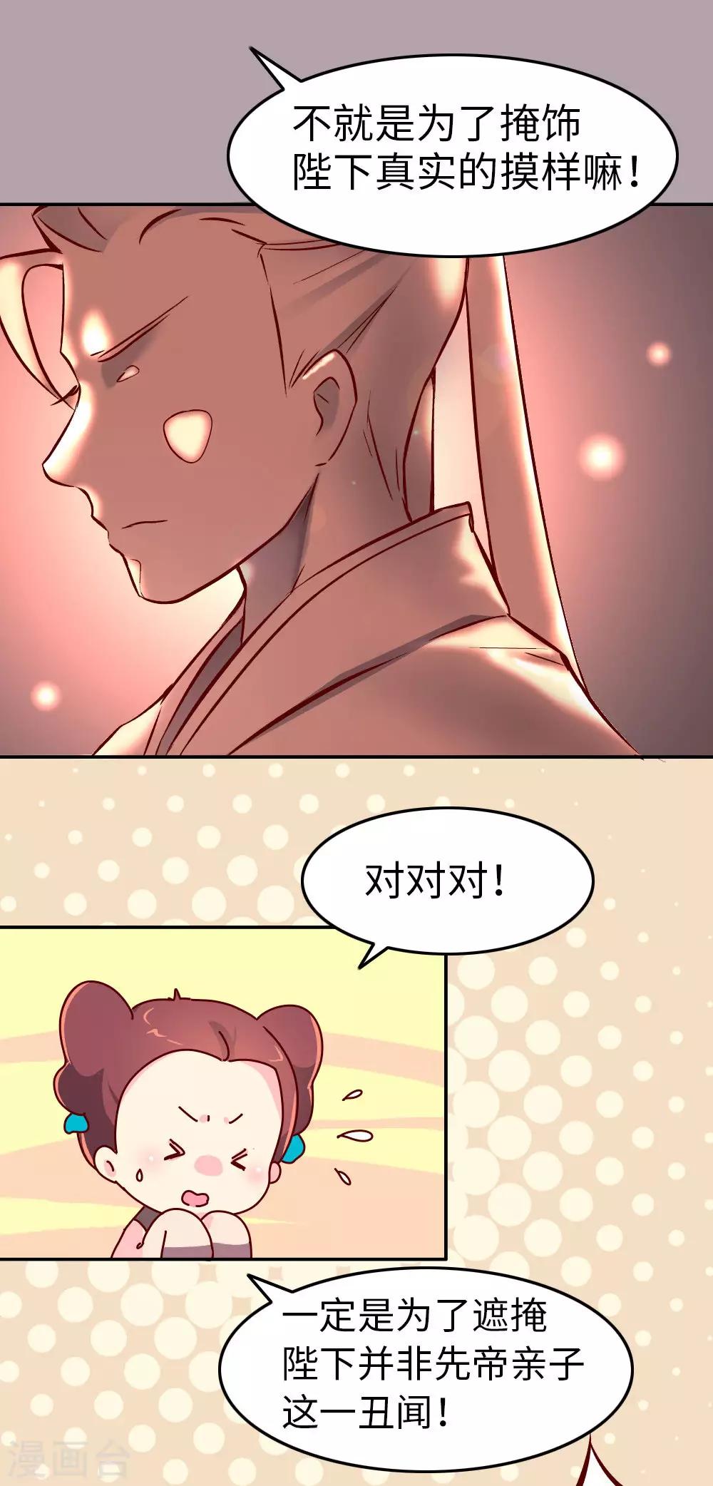 《朕不会轻易狗带》第41话 王太后的秘密 第17页