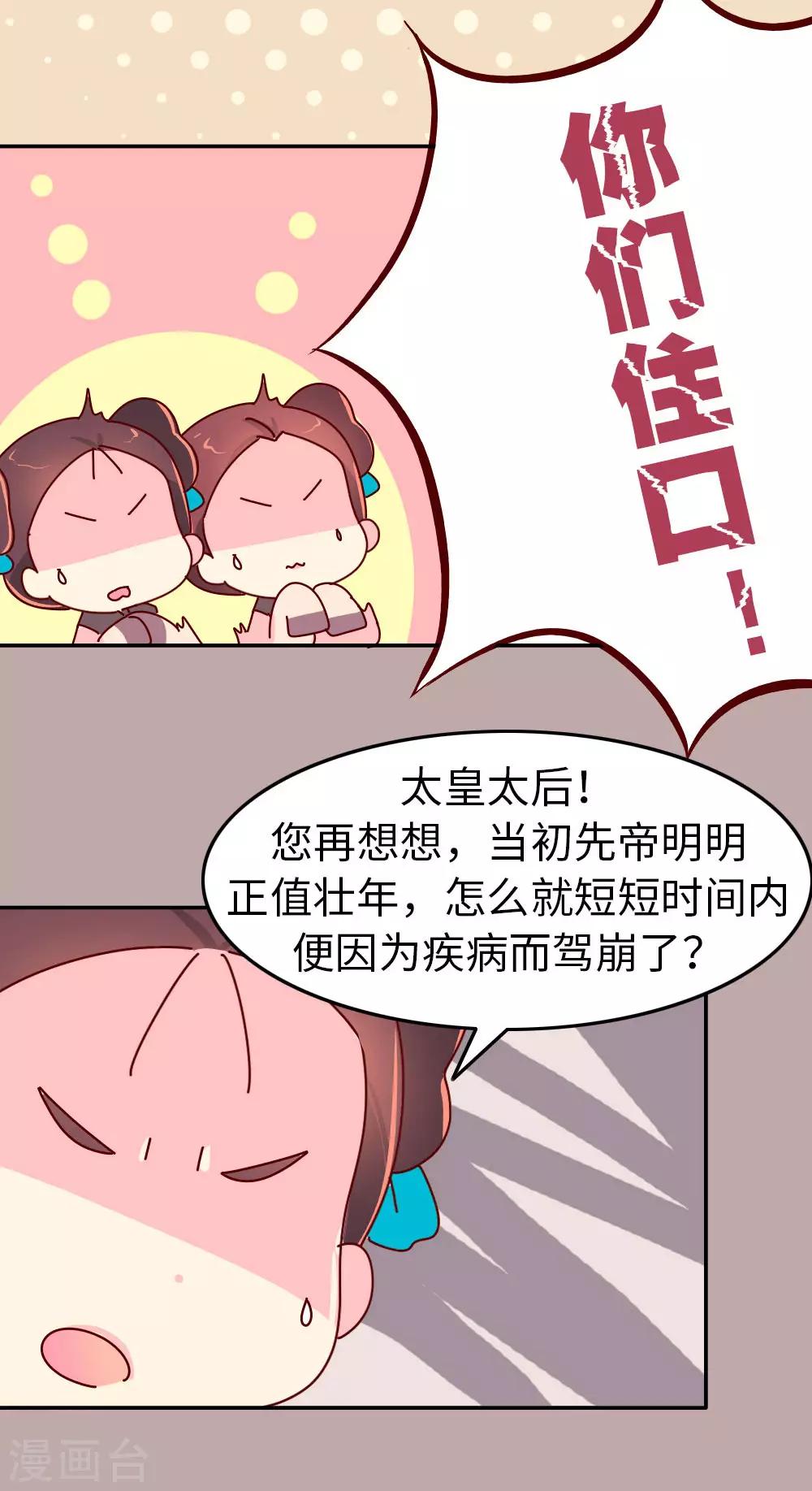 《朕不会轻易狗带》第41话 王太后的秘密 第18页
