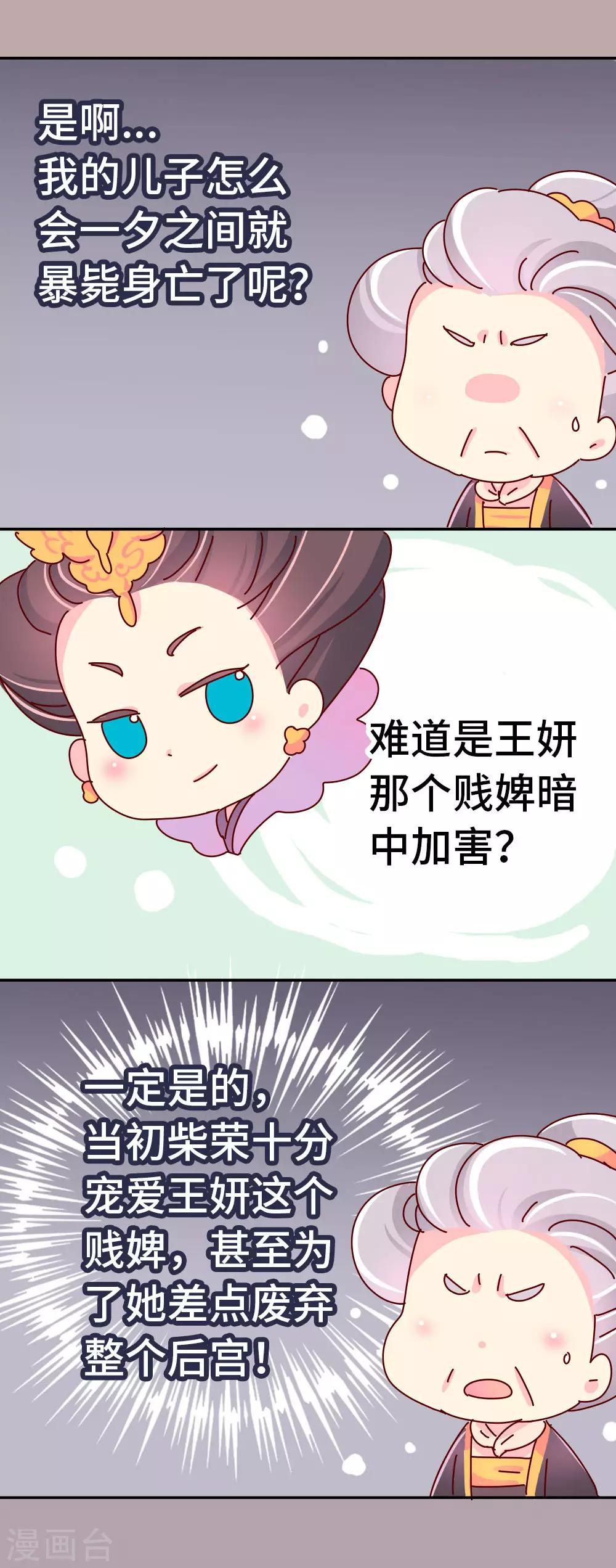 《朕不会轻易狗带》第41话 王太后的秘密 第19页