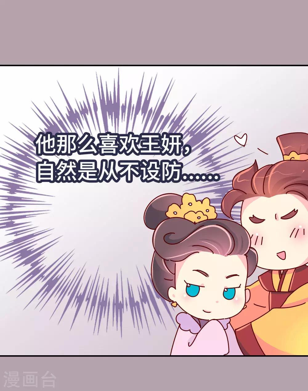 《朕不会轻易狗带》第41话 王太后的秘密 第20页