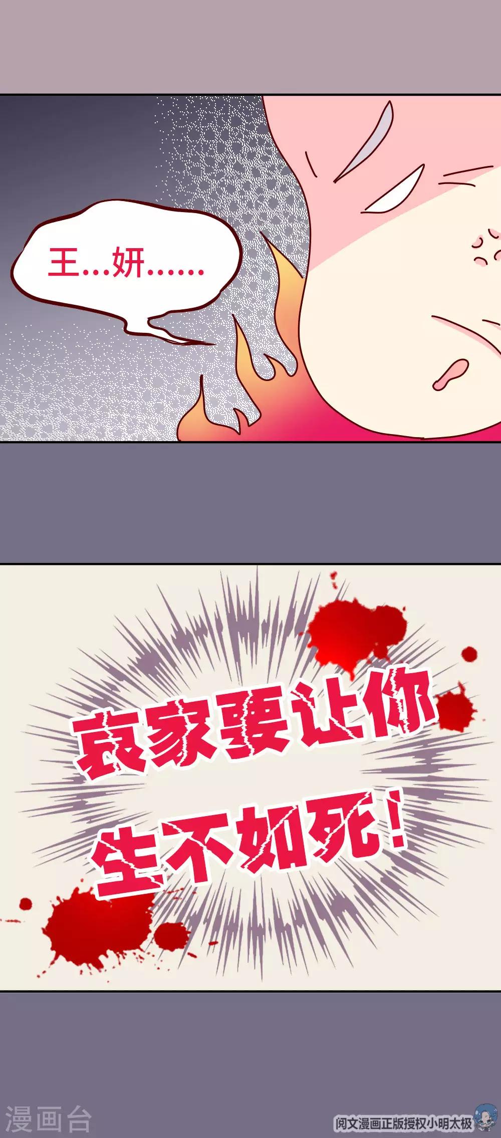 《朕不会轻易狗带》第41话 王太后的秘密 第21页