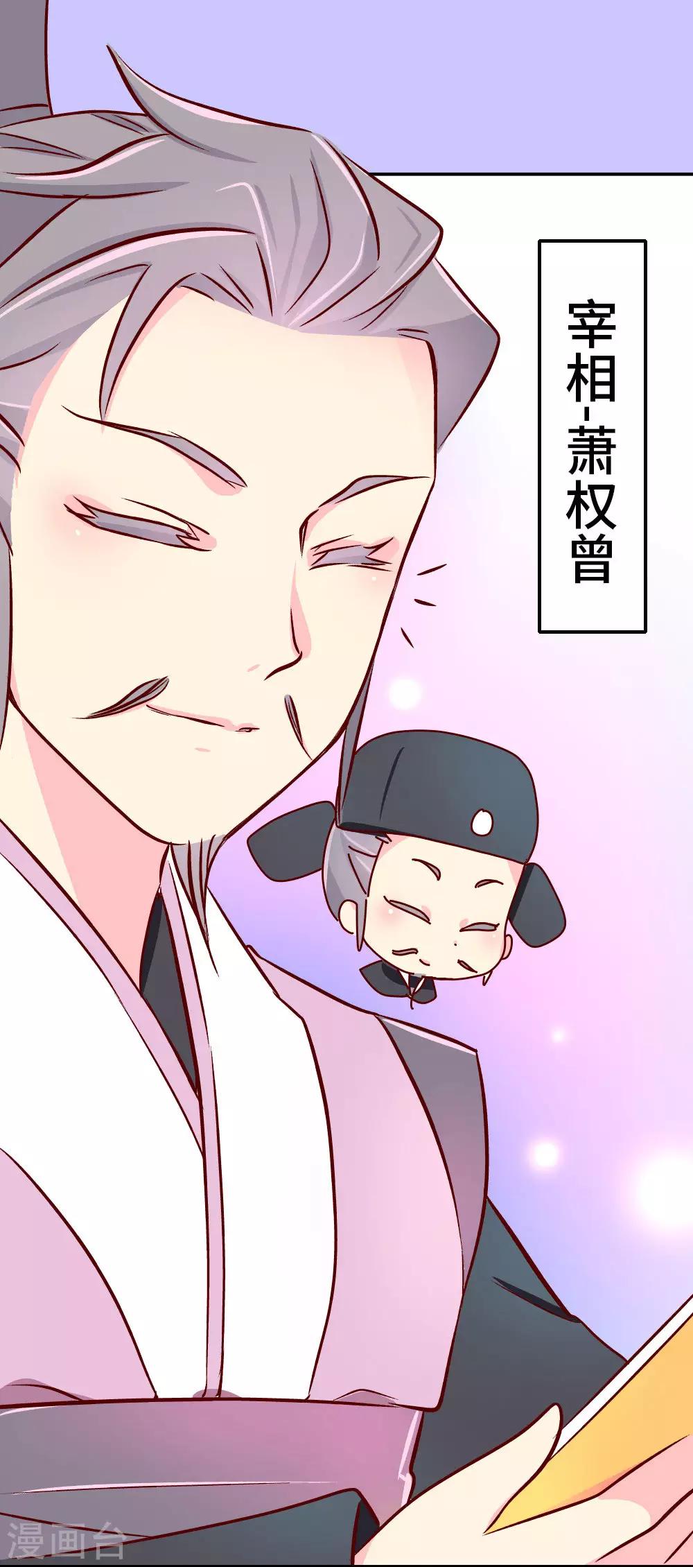 《朕不会轻易狗带》第41话 王太后的秘密 第4页