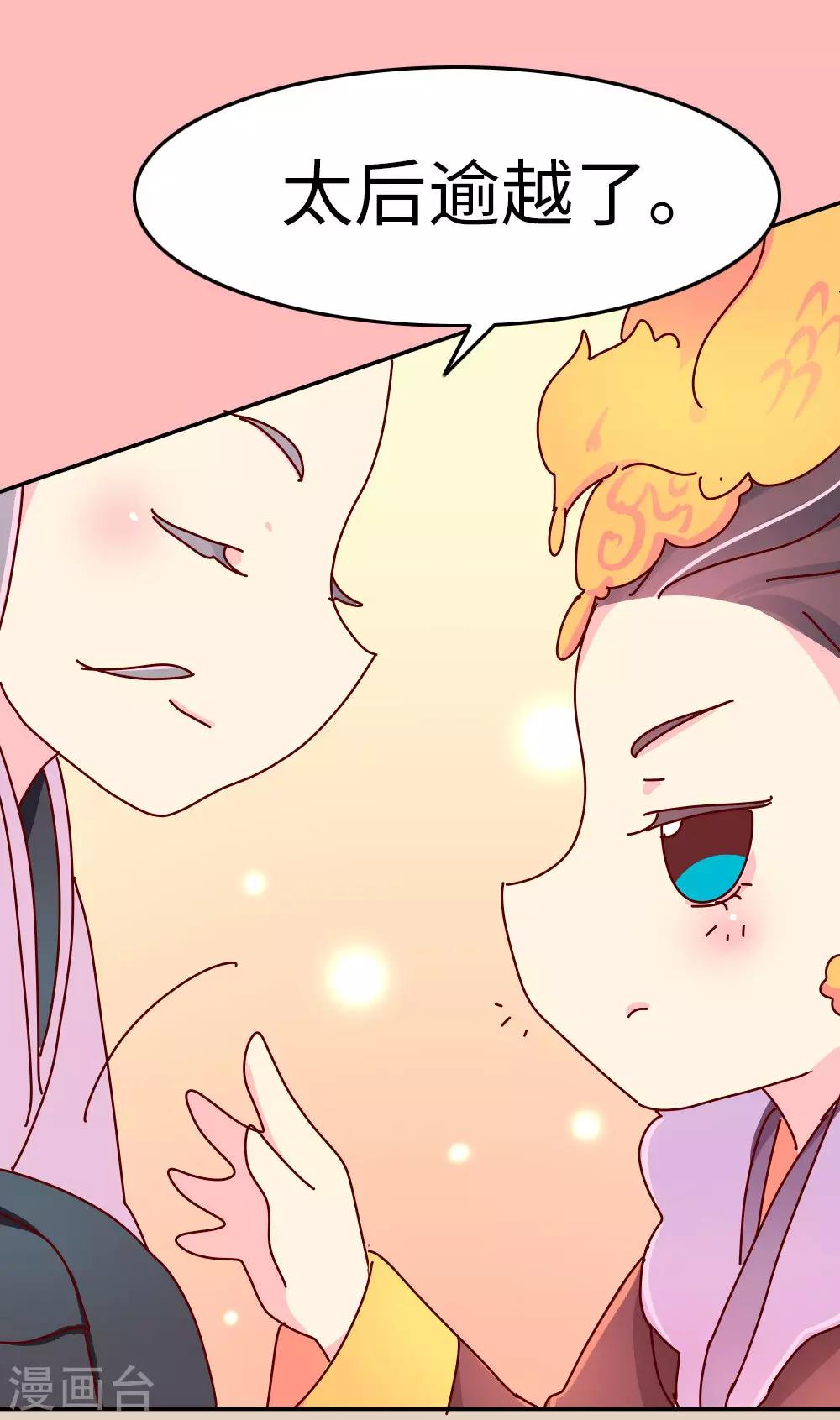 《朕不会轻易狗带》第41话 王太后的秘密 第7页