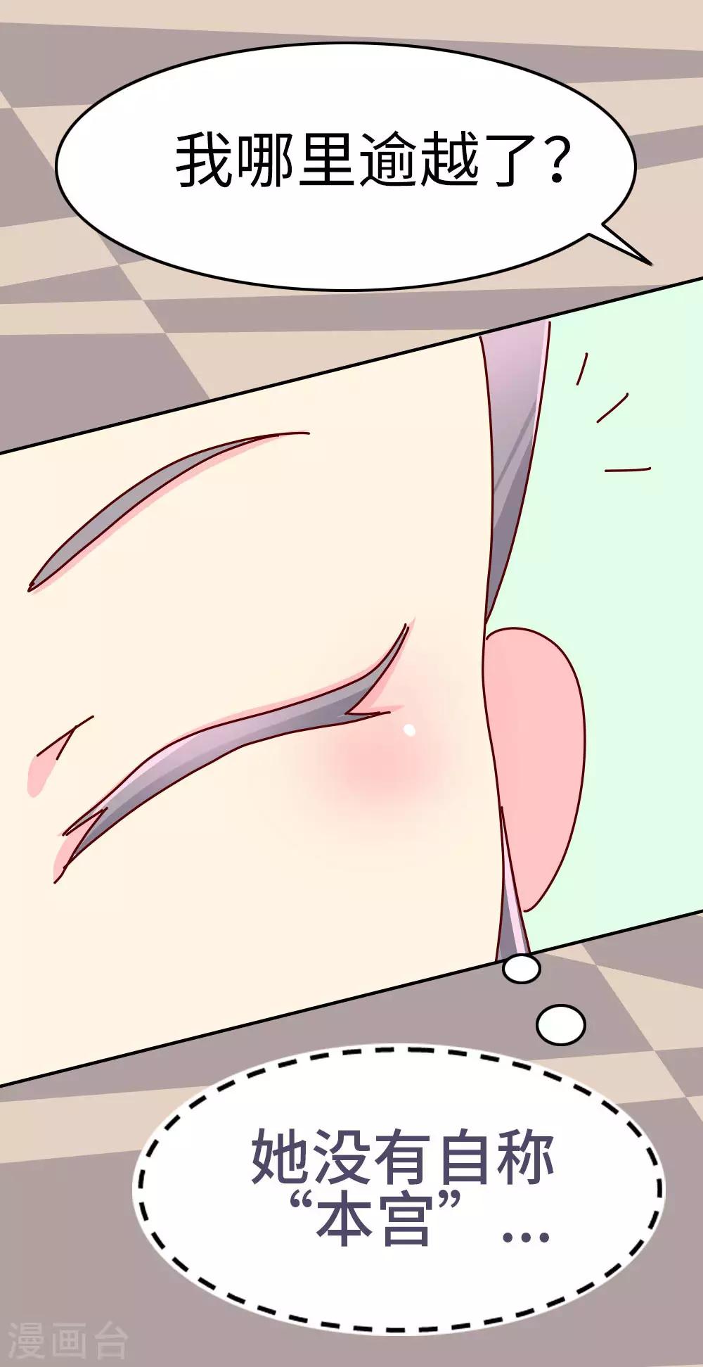 《朕不会轻易狗带》第41话 王太后的秘密 第8页