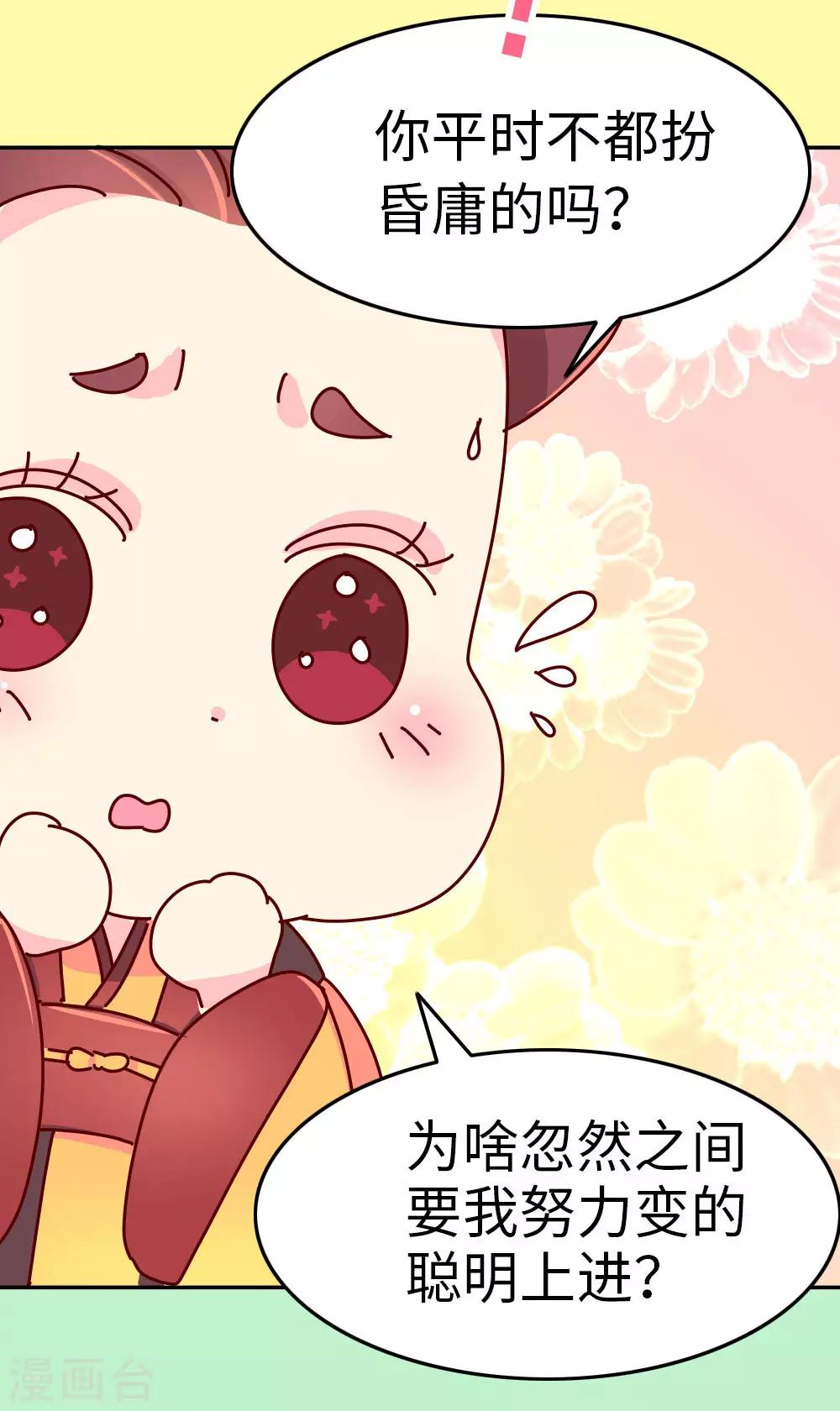 《朕不会轻易狗带》第43话 朕是时候站出来了 第10页