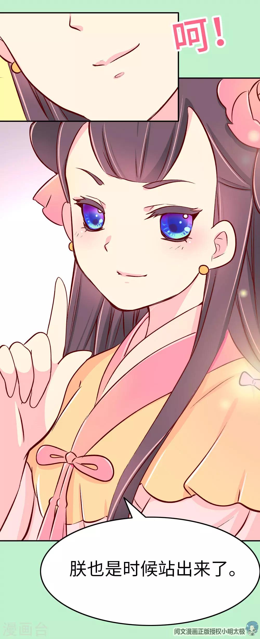 《朕不会轻易狗带》第43话 朕是时候站出来了 第11页