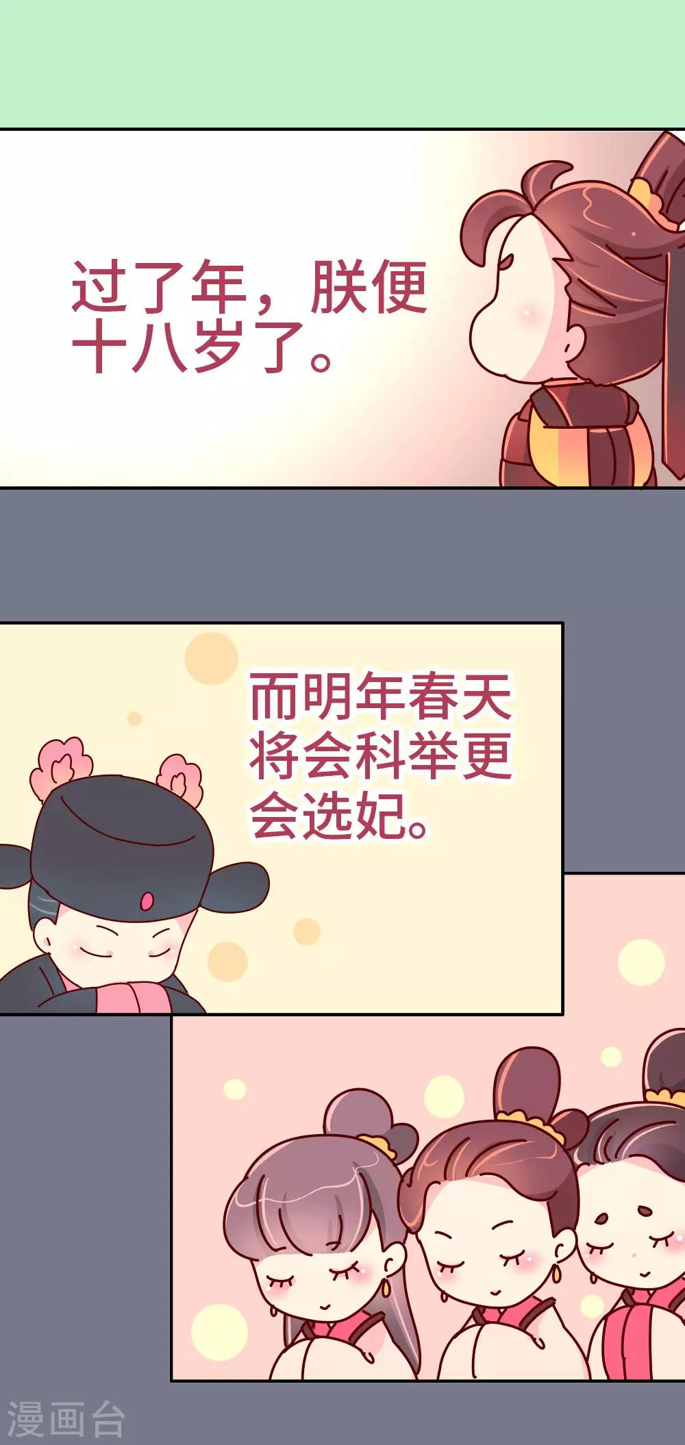 《朕不会轻易狗带》第43话 朕是时候站出来了 第12页