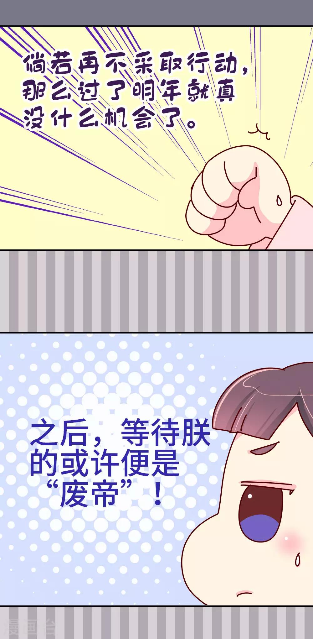 《朕不会轻易狗带》第43话 朕是时候站出来了 第13页
