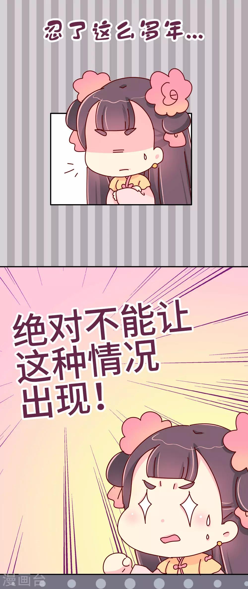 《朕不会轻易狗带》第43话 朕是时候站出来了 第14页
