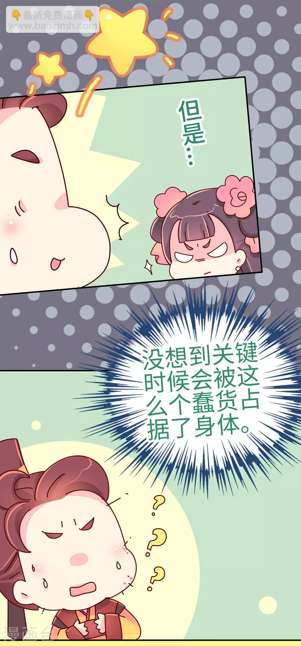 《朕不会轻易狗带》第43话 朕是时候站出来了 第15页