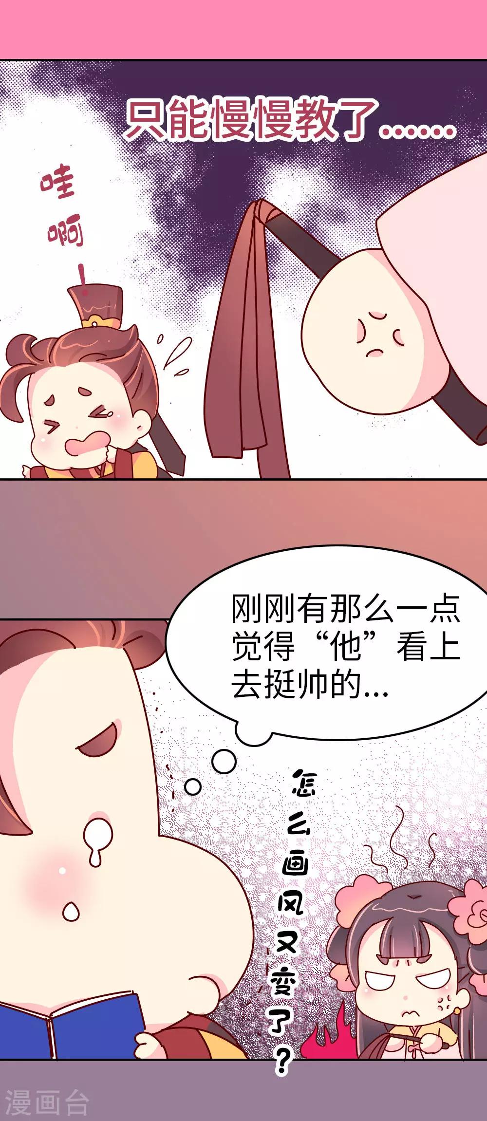 《朕不会轻易狗带》第43话 朕是时候站出来了 第17页