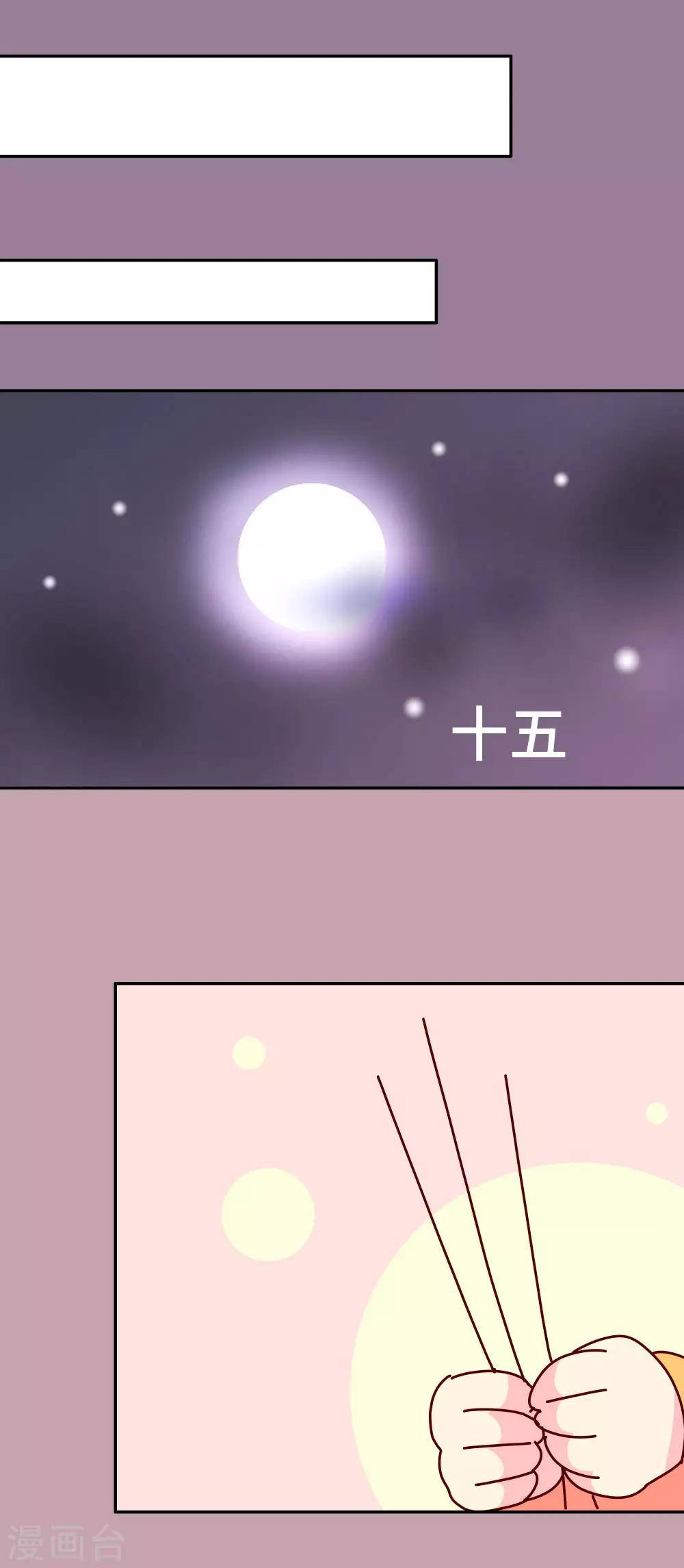 《朕不会轻易狗带》第43话 朕是时候站出来了 第18页