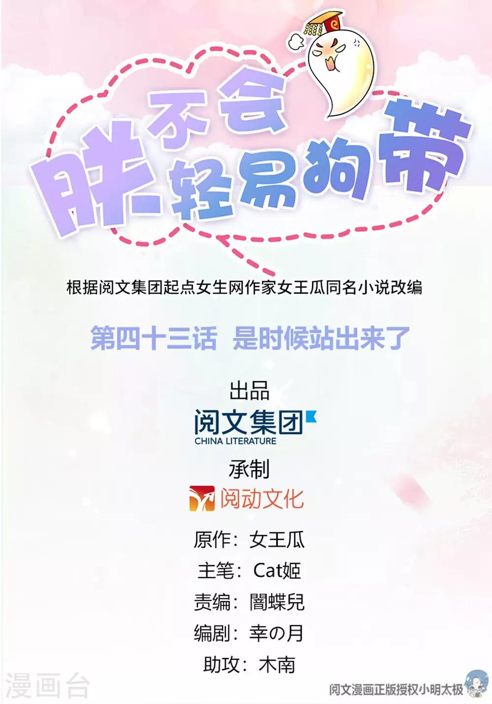 《朕不会轻易狗带》第43话 朕是时候站出来了 第1页