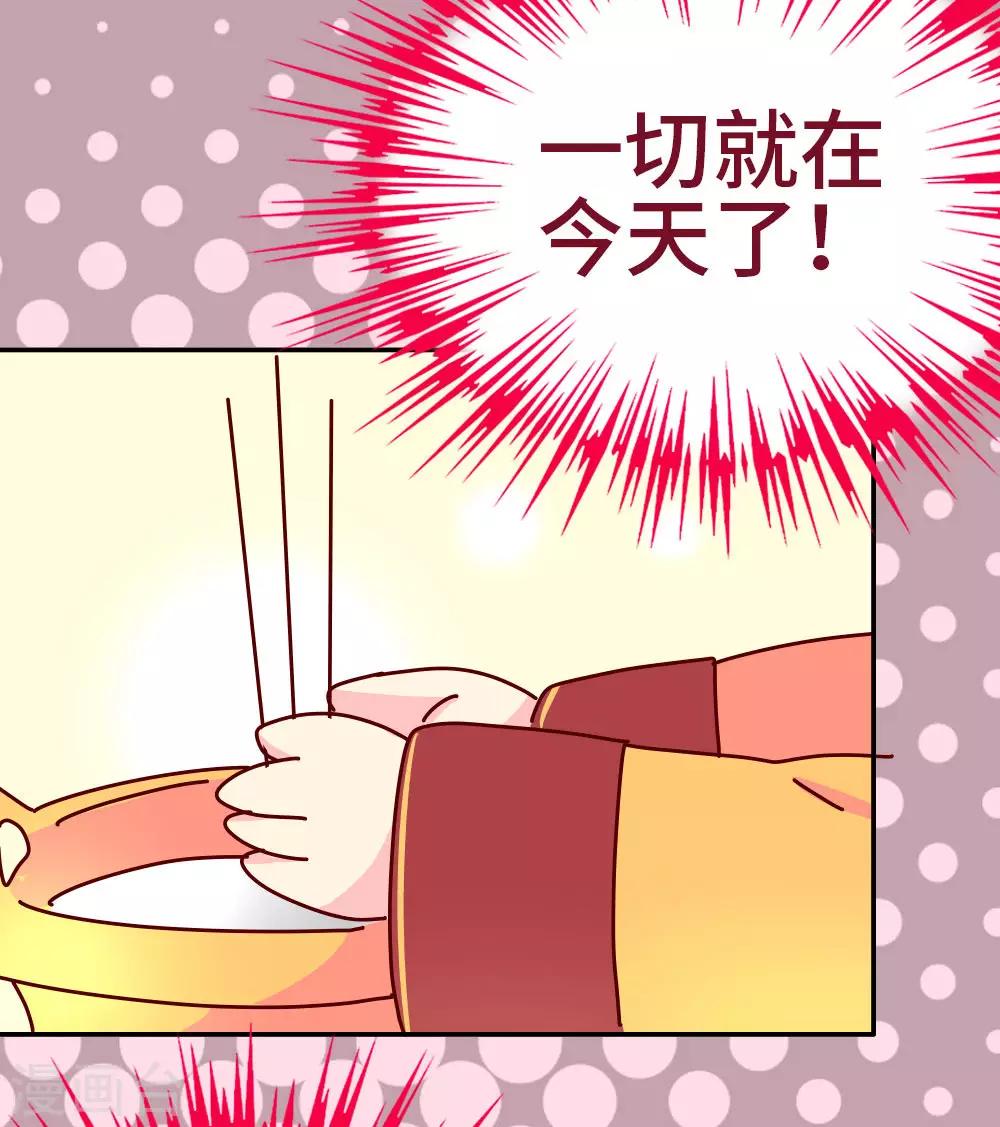 《朕不会轻易狗带》第43话 朕是时候站出来了 第20页