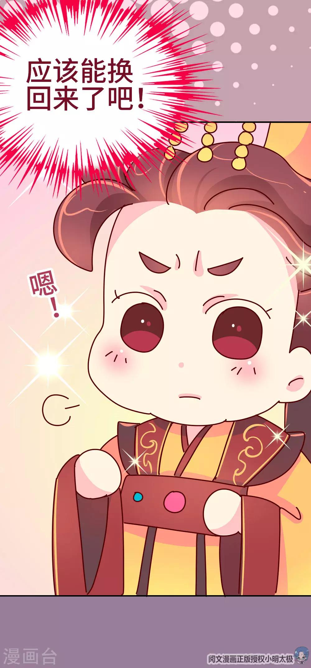 《朕不会轻易狗带》第43话 朕是时候站出来了 第21页